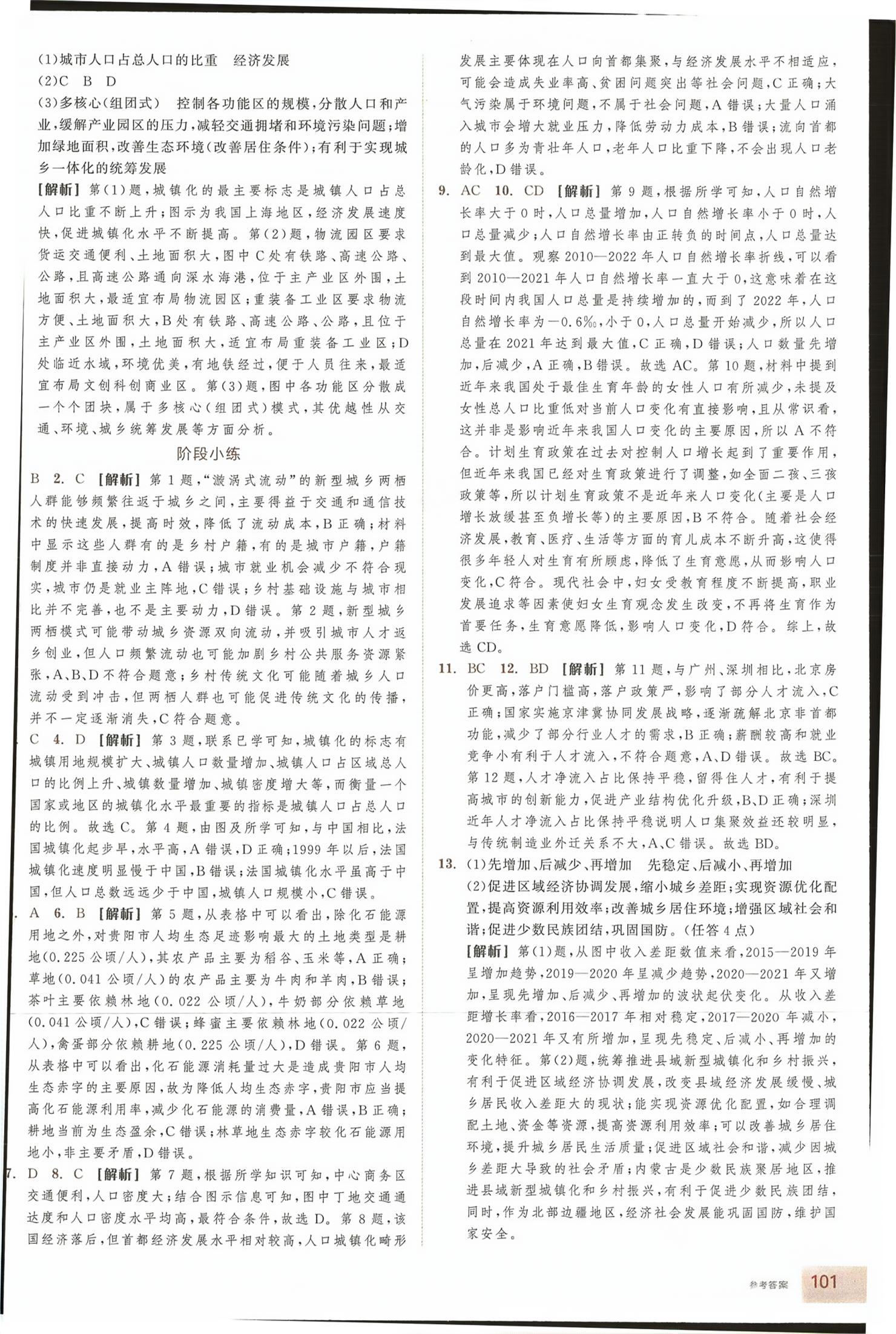 2026年全品智能作业高中地理必修第二册湘教版浙江专版&nbsp;第9页