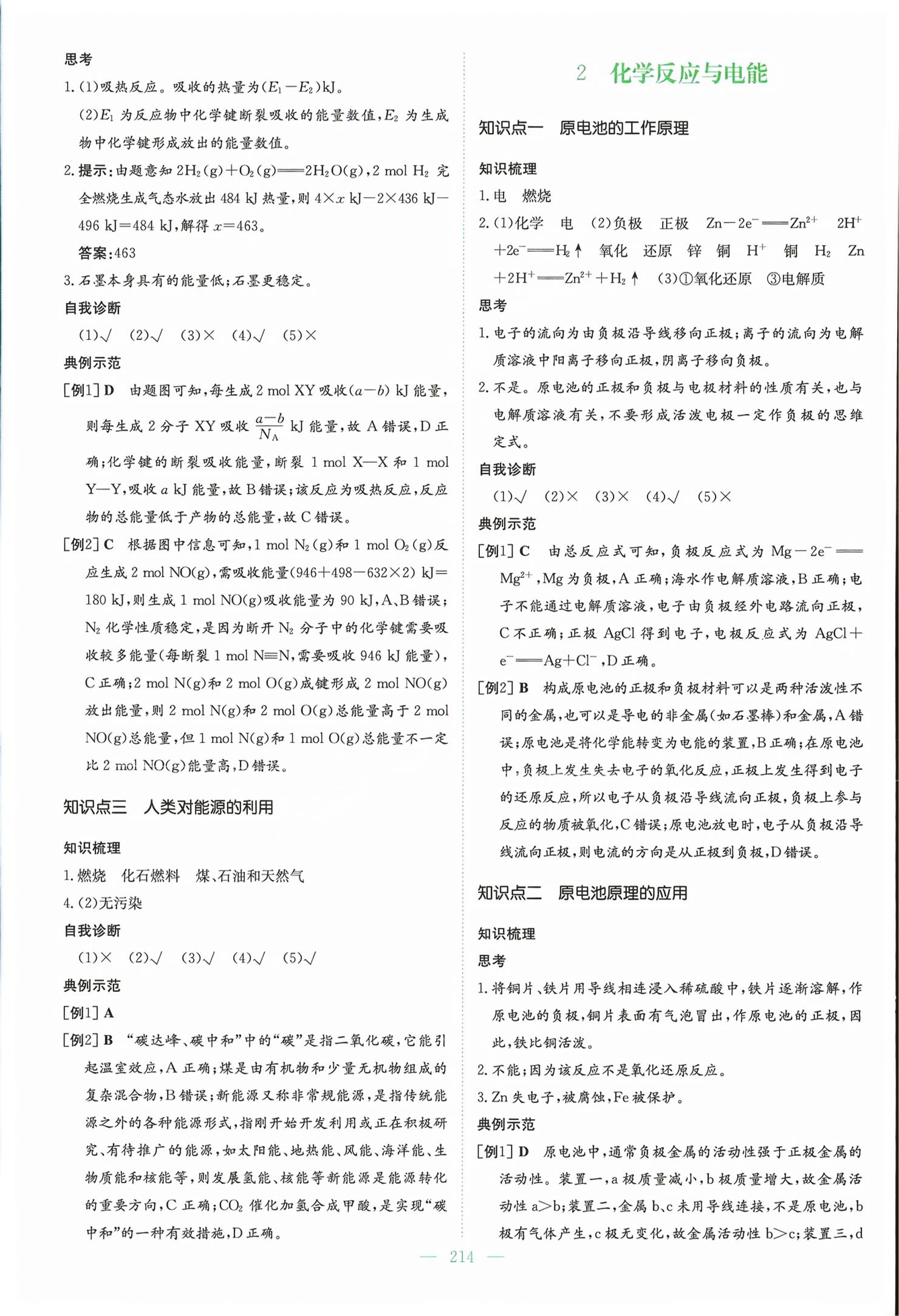 2026年高中全程学习导与练高中化学必修第二册&nbsp;第9页