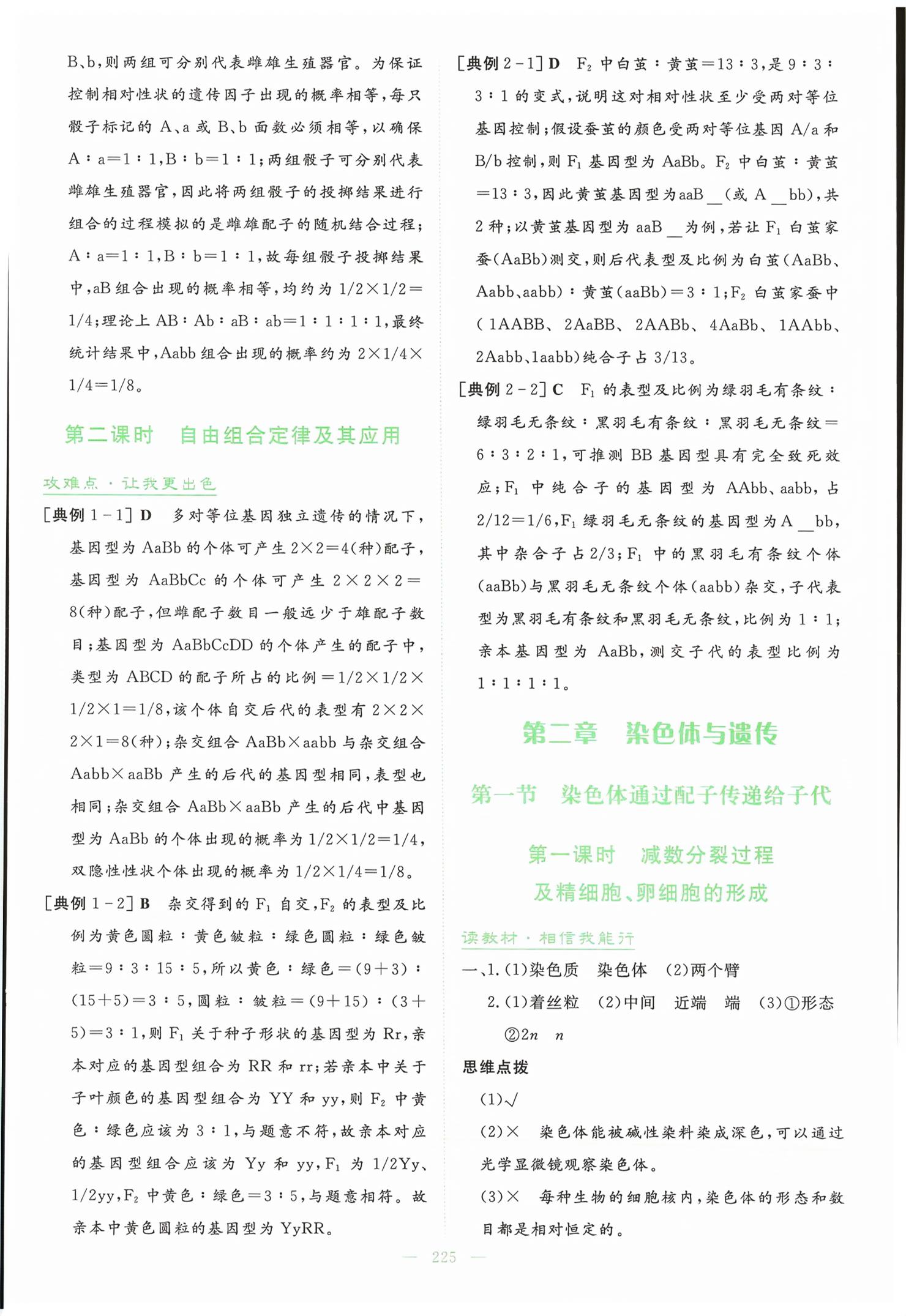 2026年高中全程学习导与练高中生物必修第二册通用版&nbsp;第4页