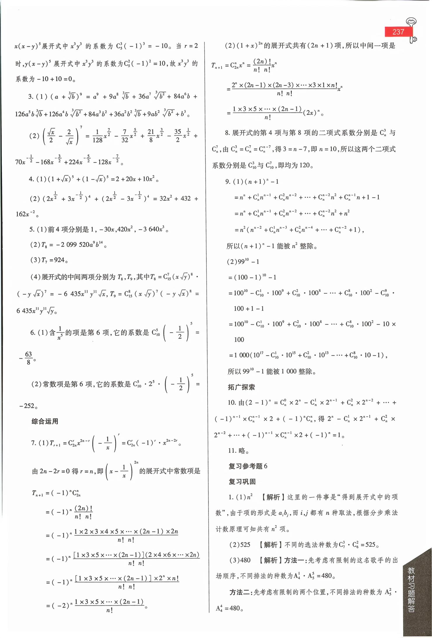 2026年教材课本高中数学选择性必修第三册人教版&nbsp;第6页