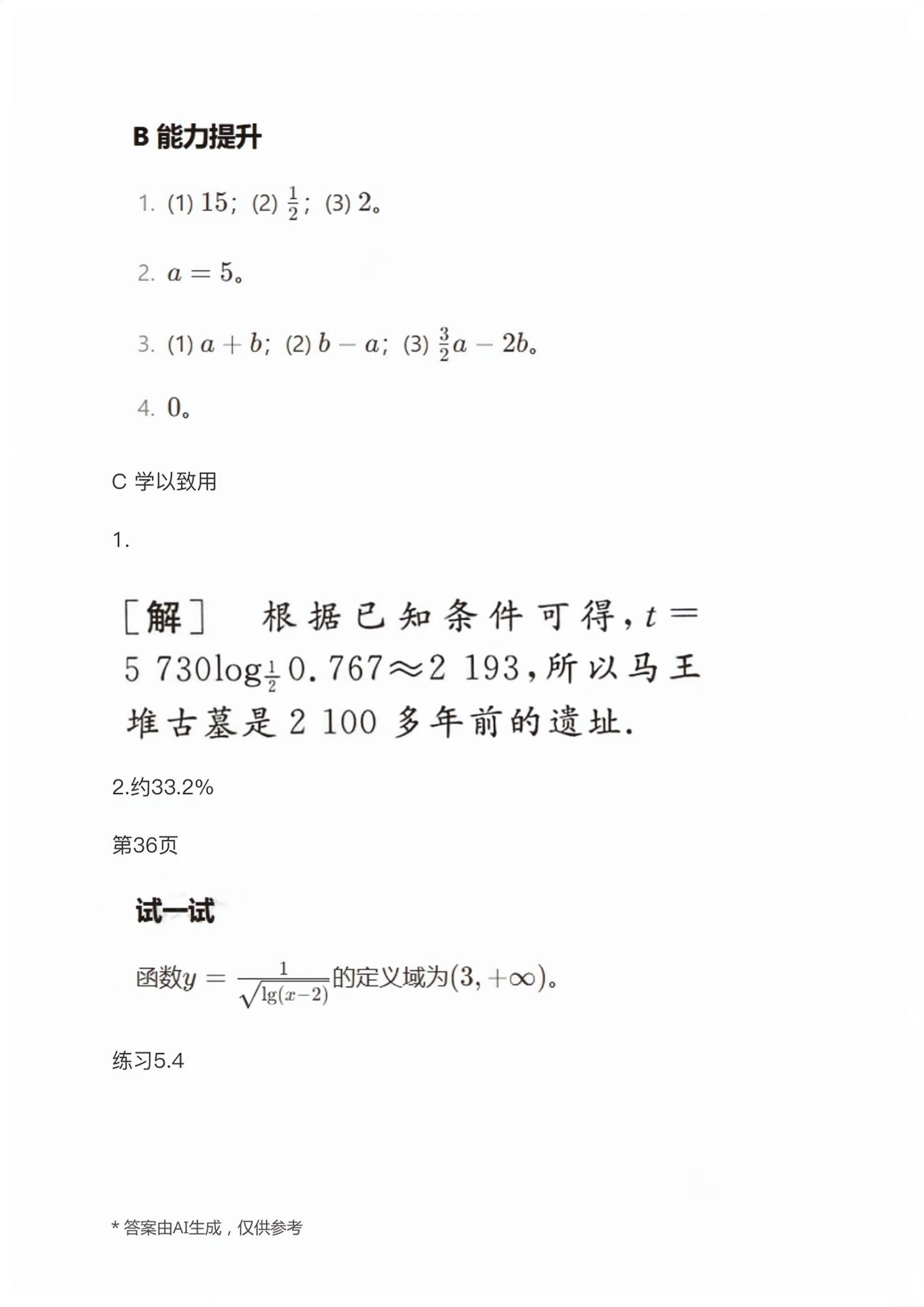 2026年基础模块高等教育出版社中职数学下册高教版&nbsp;第11页