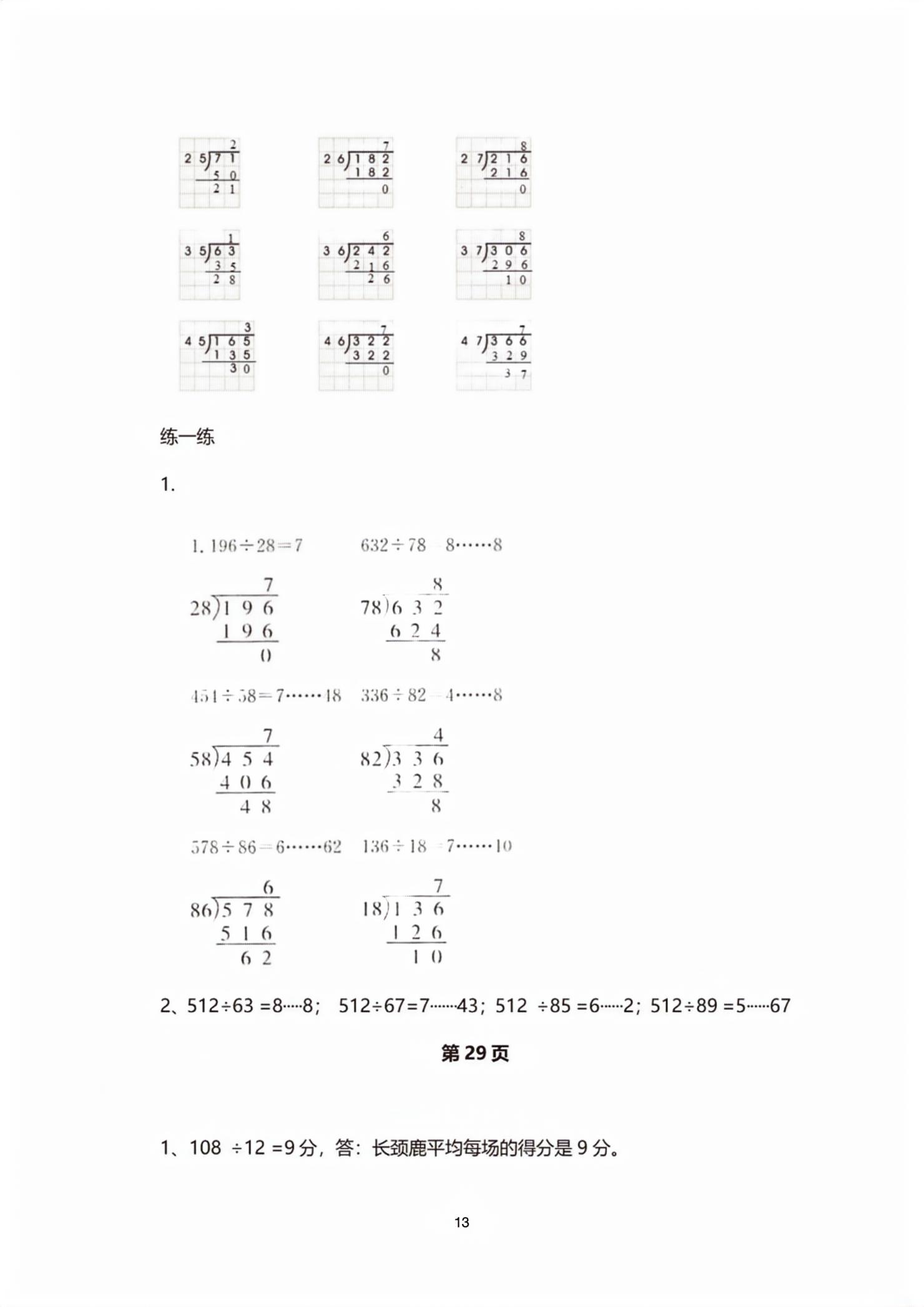 2026年教材课本三年级数学下册沪教版五四制&nbsp;第13页