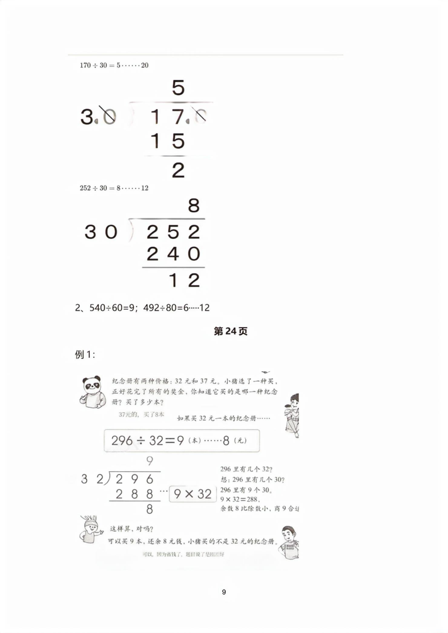2026年教材课本三年级数学下册沪教版五四制&nbsp;第9页