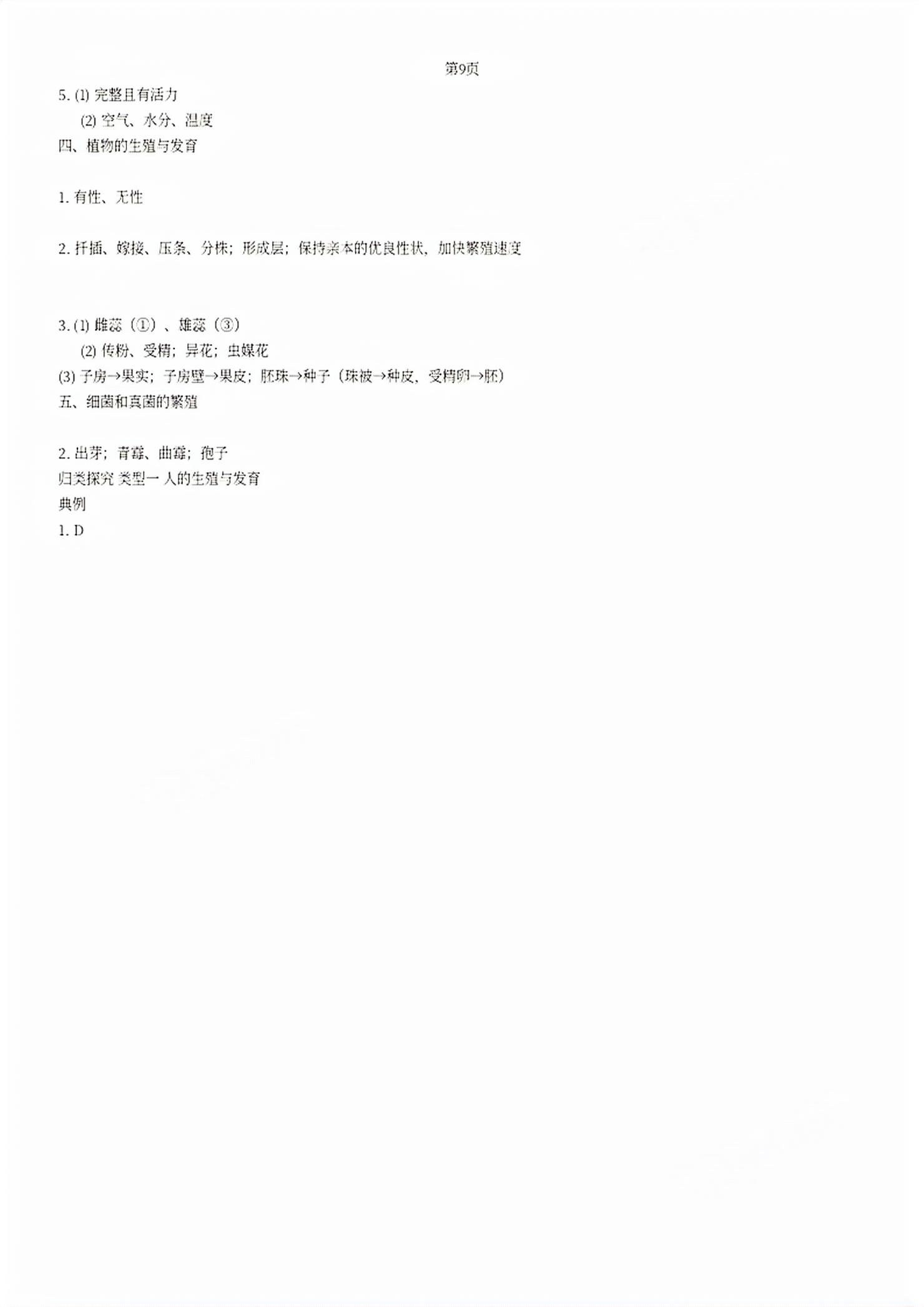 2026年步步高中考复习智能方案科学&nbsp;第8页