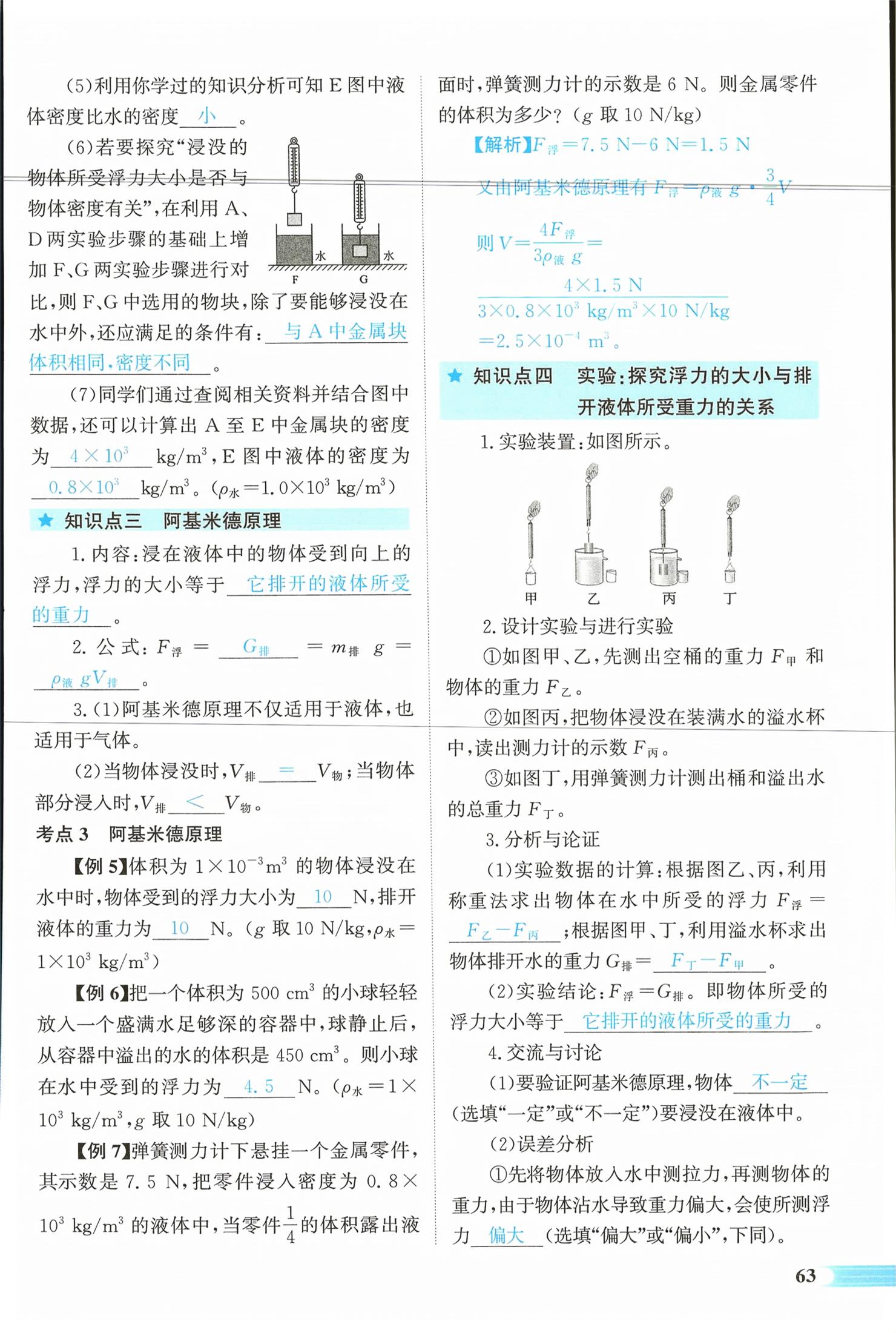 2026年中考启航物理湖南专版&nbsp;第63页