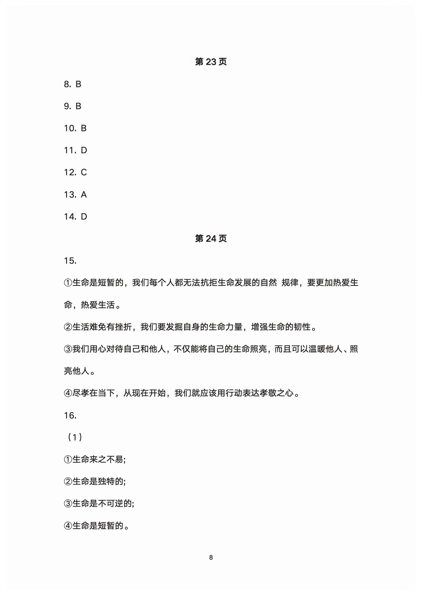 2026年初中总复习全程攻略道德与法治五四制&nbsp;第8页