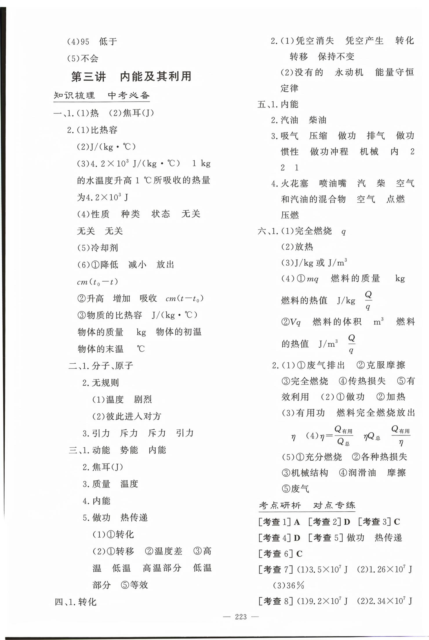 2026年第一测评物理&nbsp;第3页