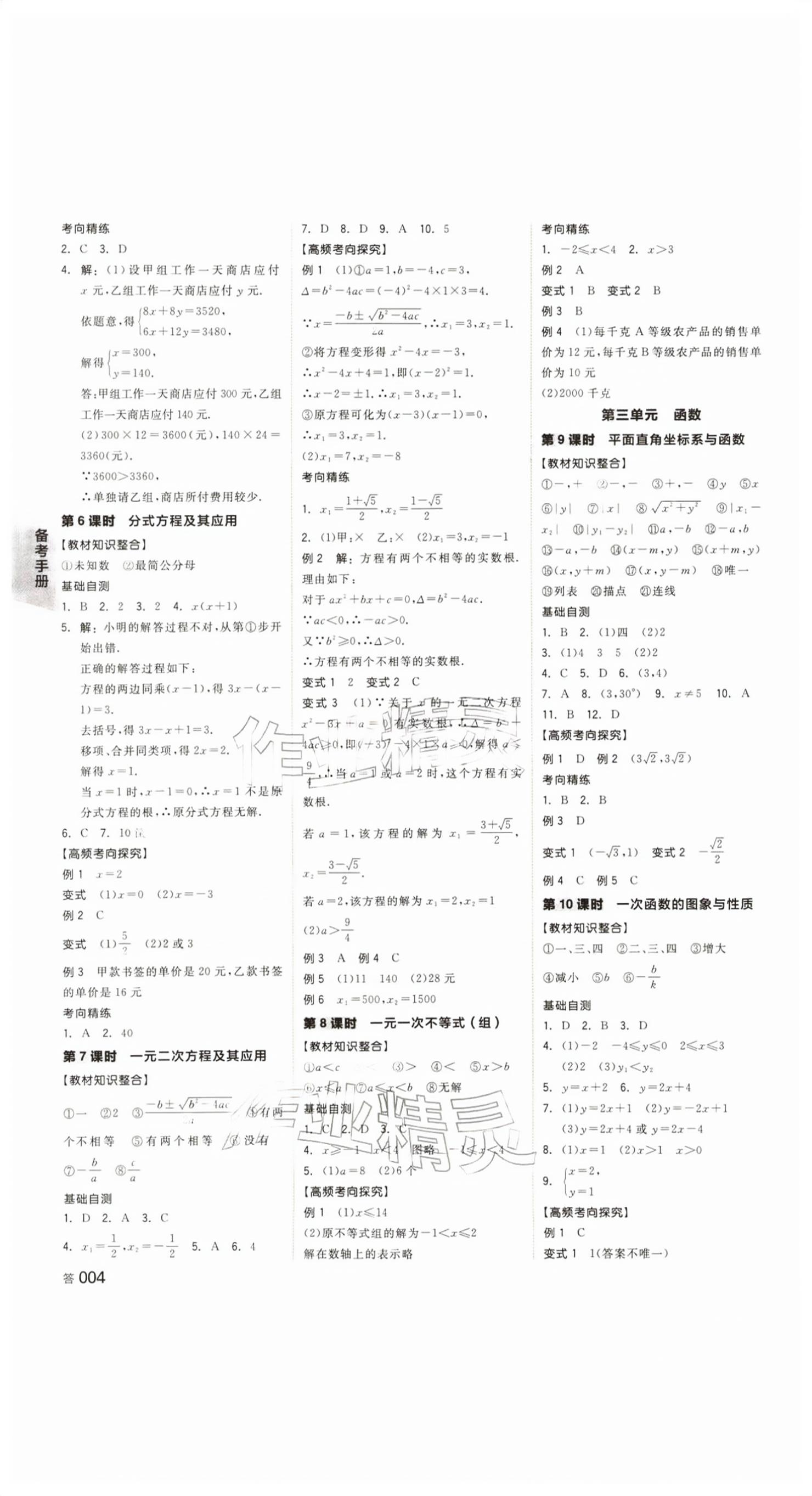 2026年全品中考复习方案数学评议教辅浙江专版&nbsp;第3页