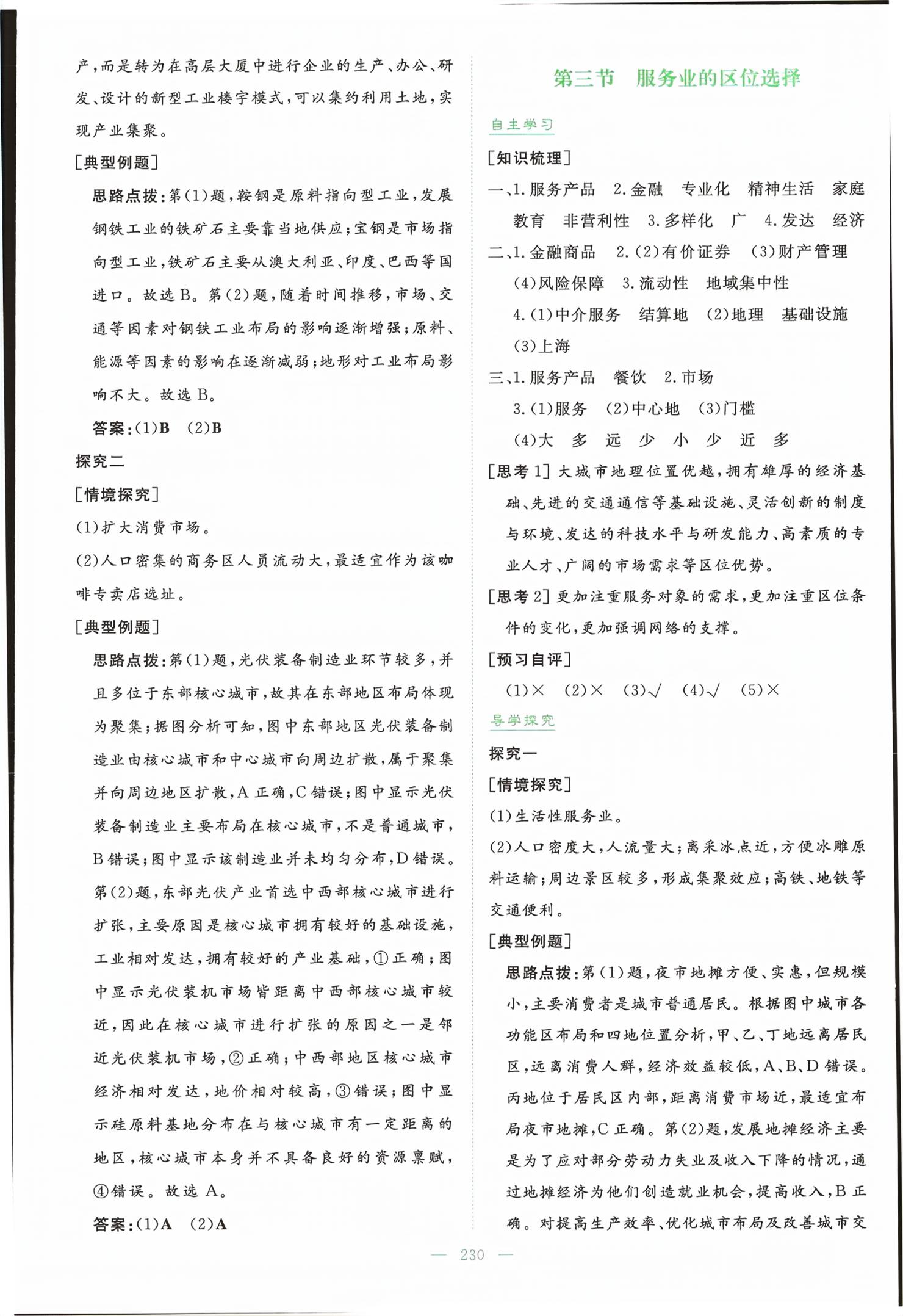 2026年高中全程学习导与练高中地理必修第二册&nbsp;第9页