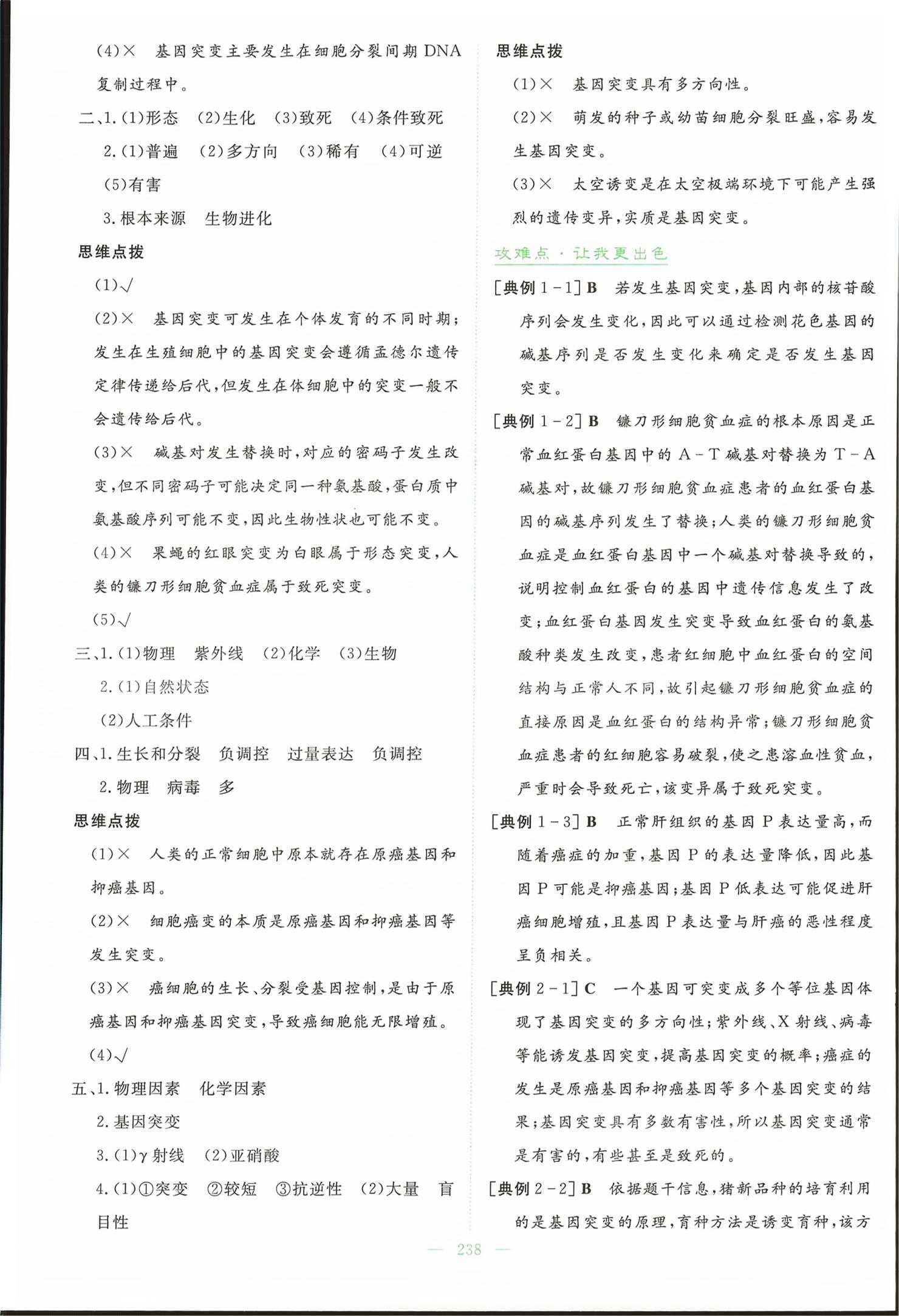 2026年高中全程学习导与练高中生物必修第二册通用版&nbsp;第17页