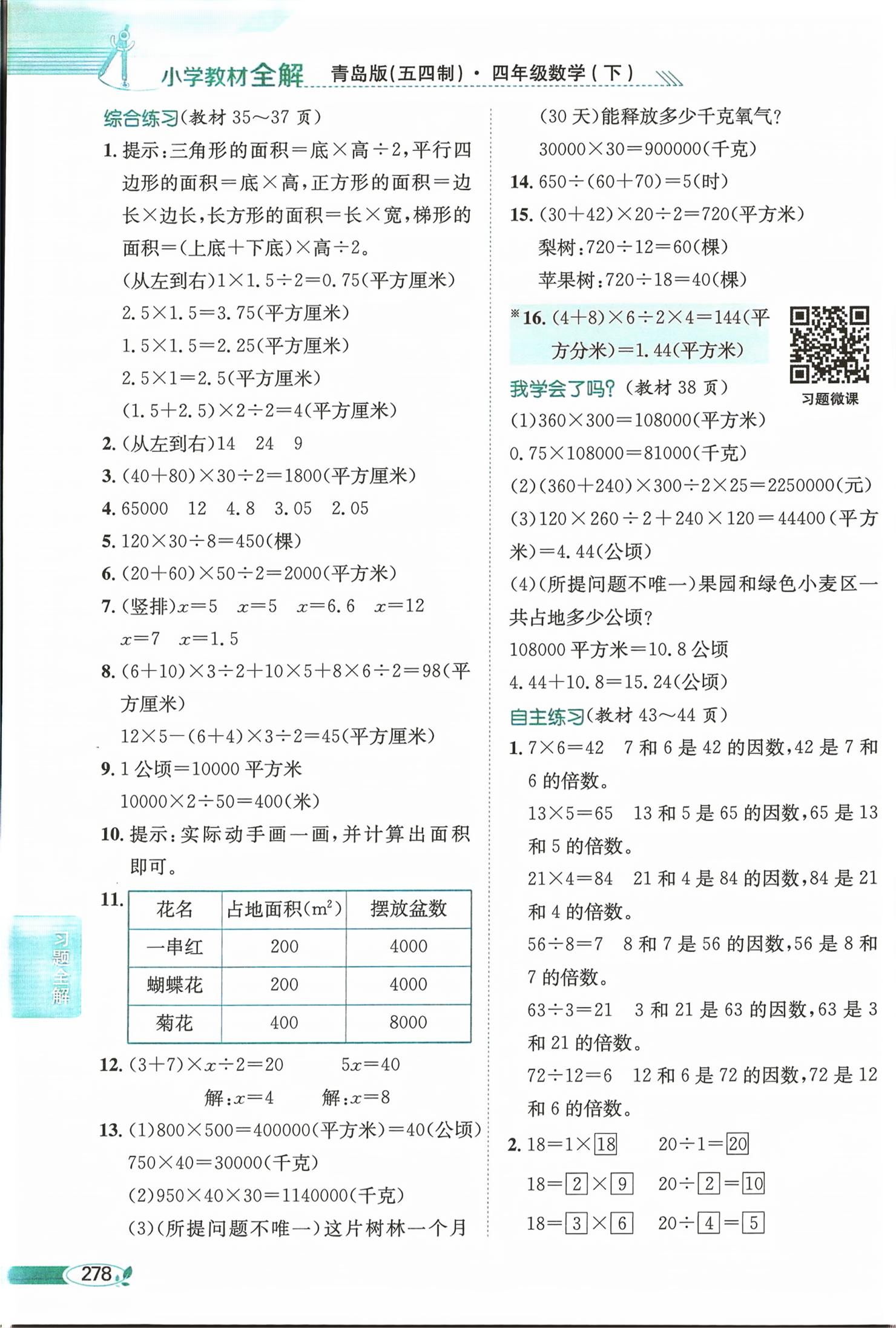 2026年教材课本四年级数学下册青岛版五四制&nbsp;第5页
