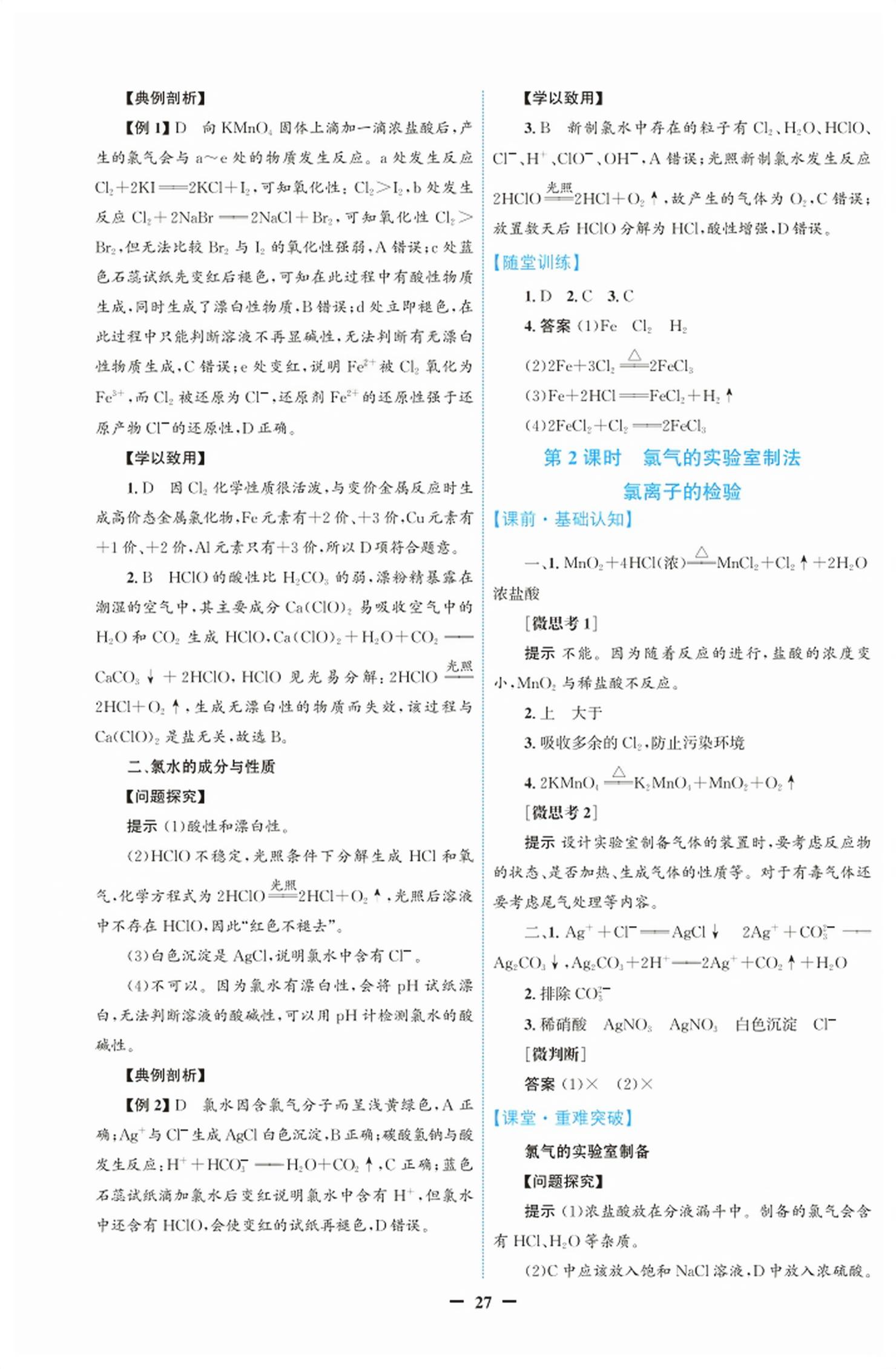 2026年南方新课堂金牌学案高中化学必修第一册人教版&nbsp;第11页