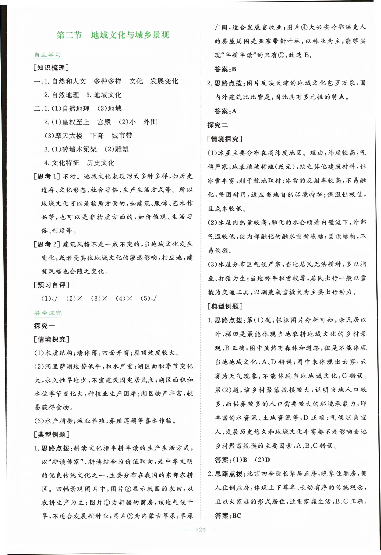 2026年高中全程学习导与练高中地理必修第二册&nbsp;第5页