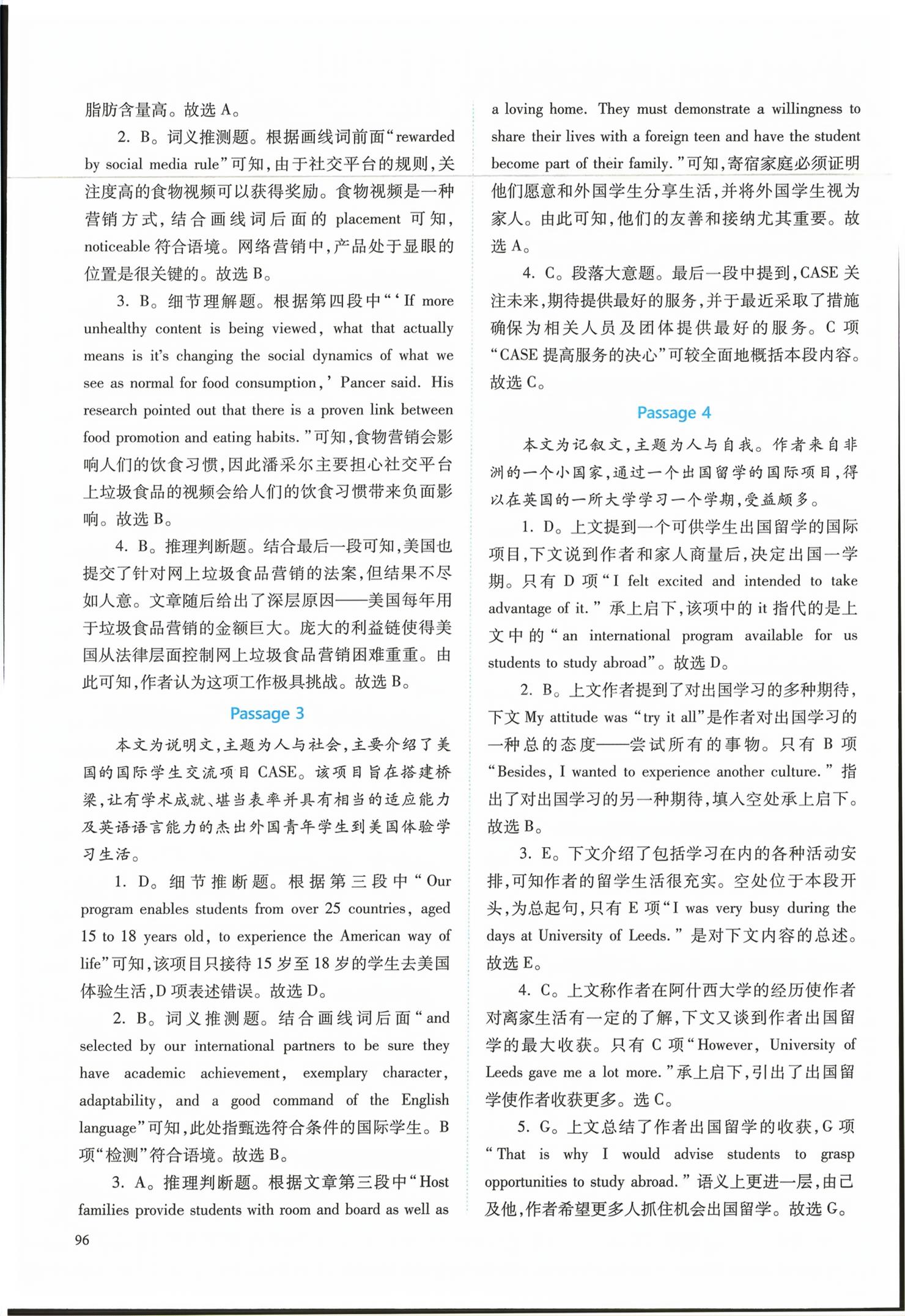 2026年长江作业本高中英语阅读训练选择性必修第二册人教版&nbsp;第6页