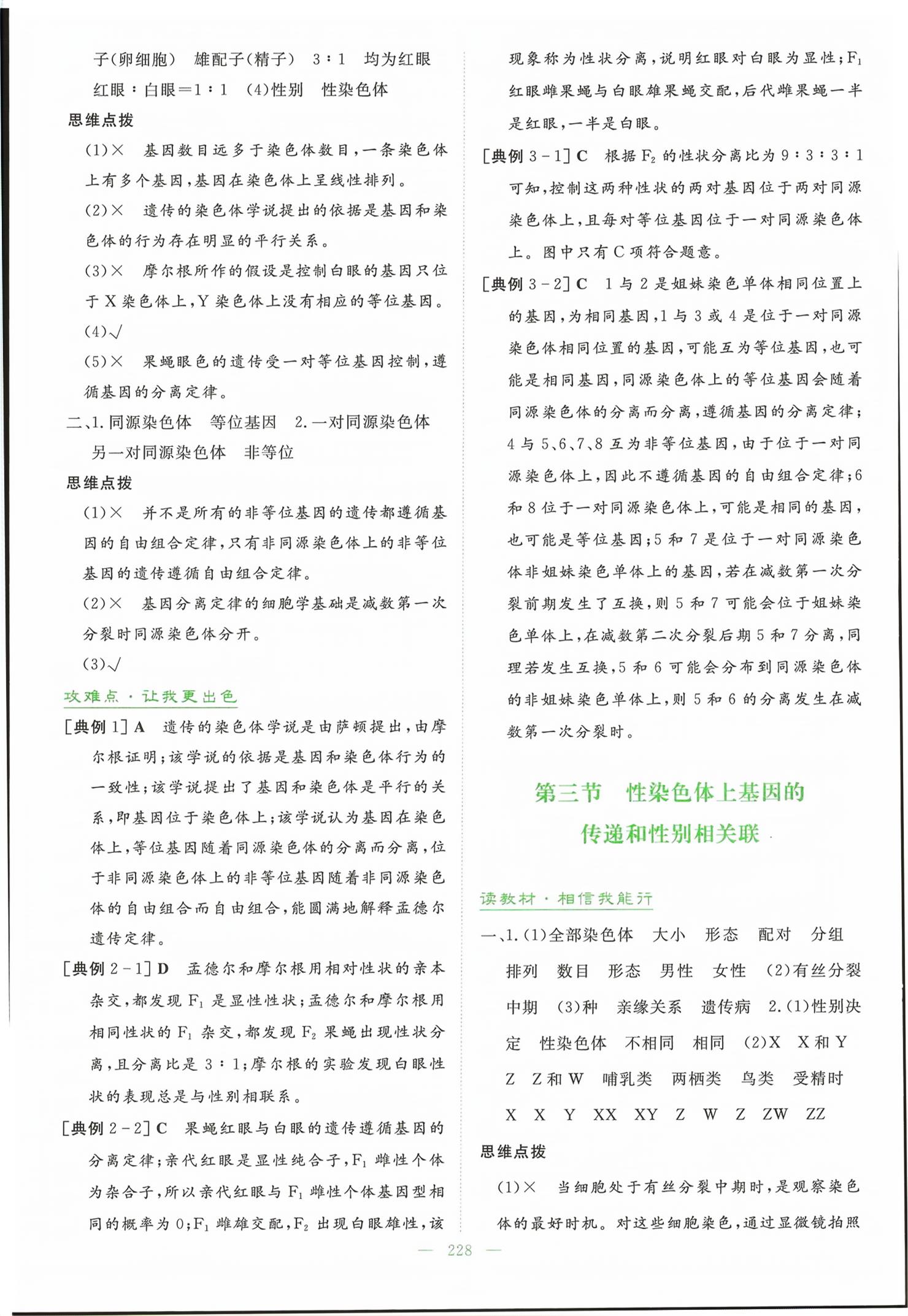 2026年高中全程学习导与练高中生物必修第二册通用版&nbsp;第7页