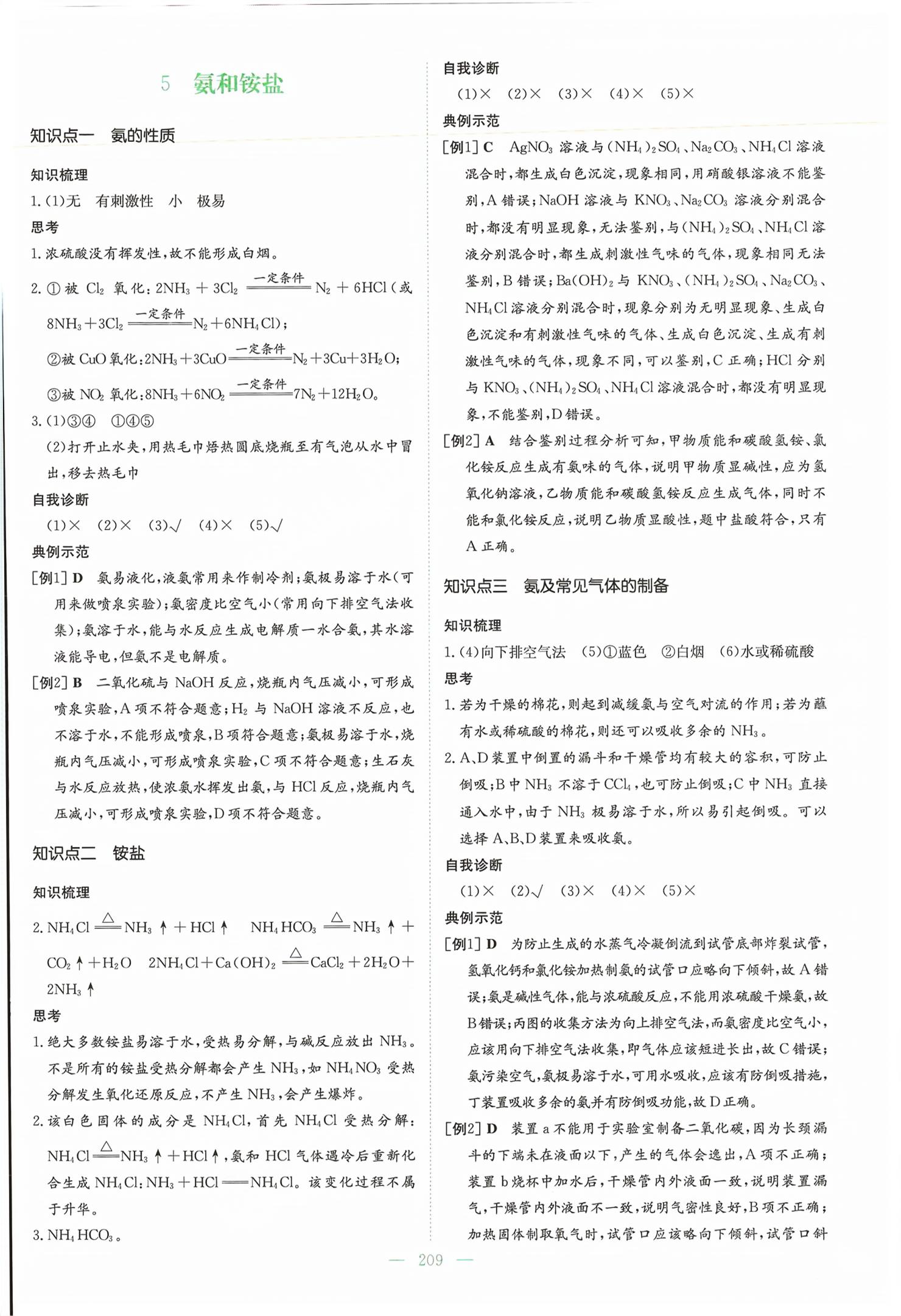 2026年高中全程学习导与练高中化学必修第二册&nbsp;第4页