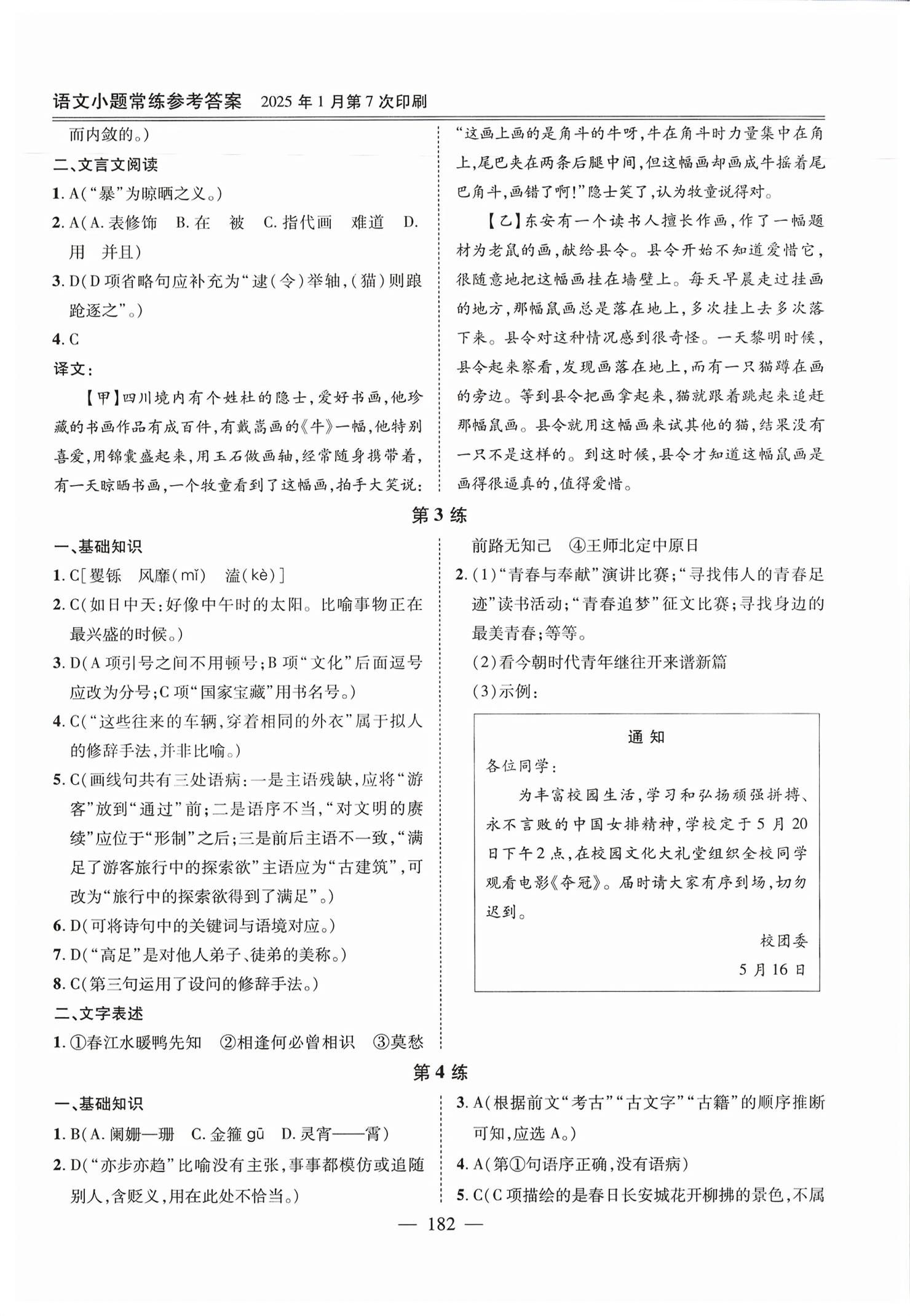 2026年小题常练中职语文&nbsp;第3页
