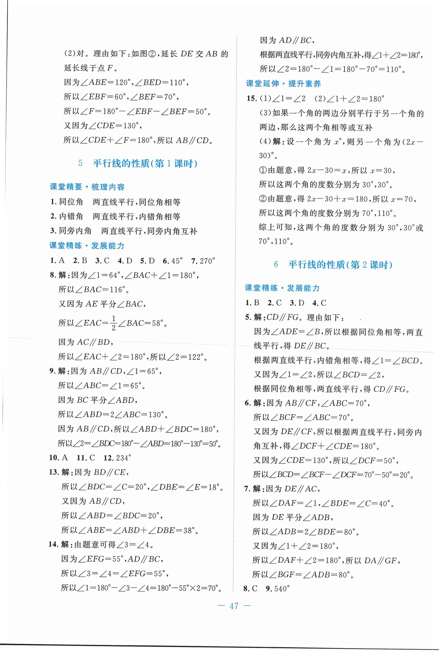2026年课堂精练七年级数学下册北师大版贵州专版&nbsp;第7页