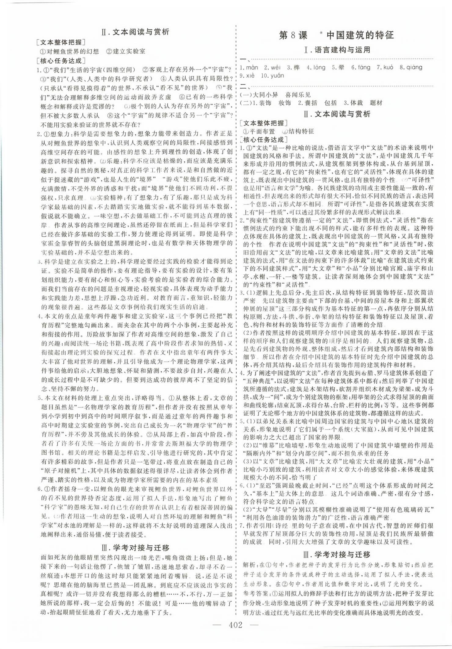 2026年新课程学案高中同步导学语文必修下册人教版&nbsp;第8页