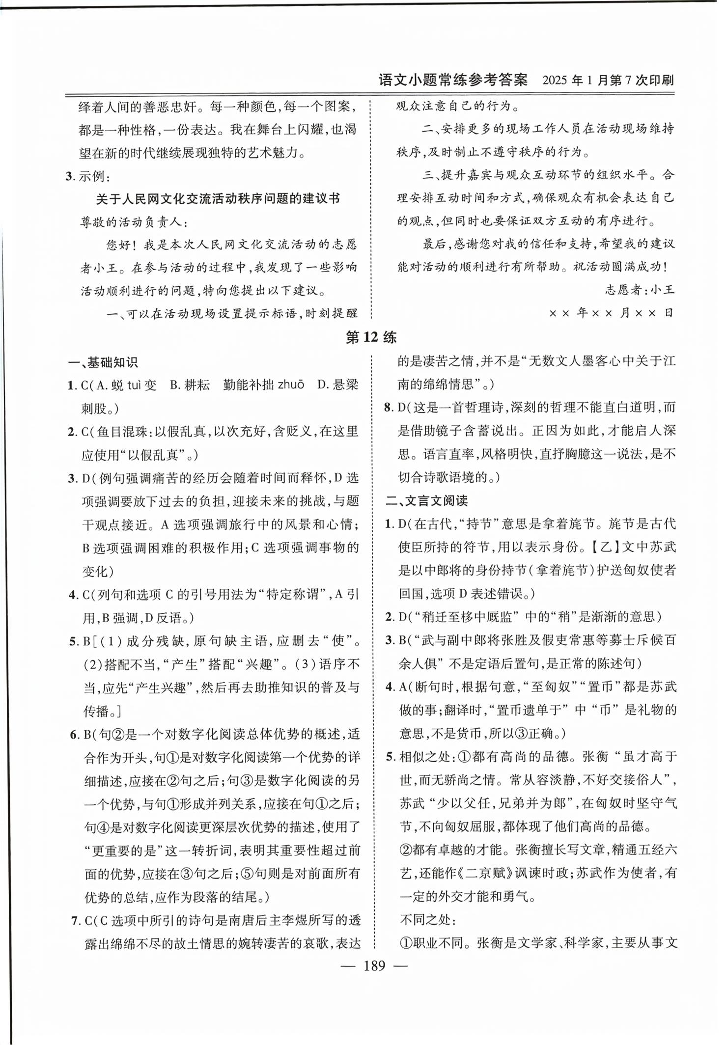 2026年小题常练中职语文&nbsp;第10页