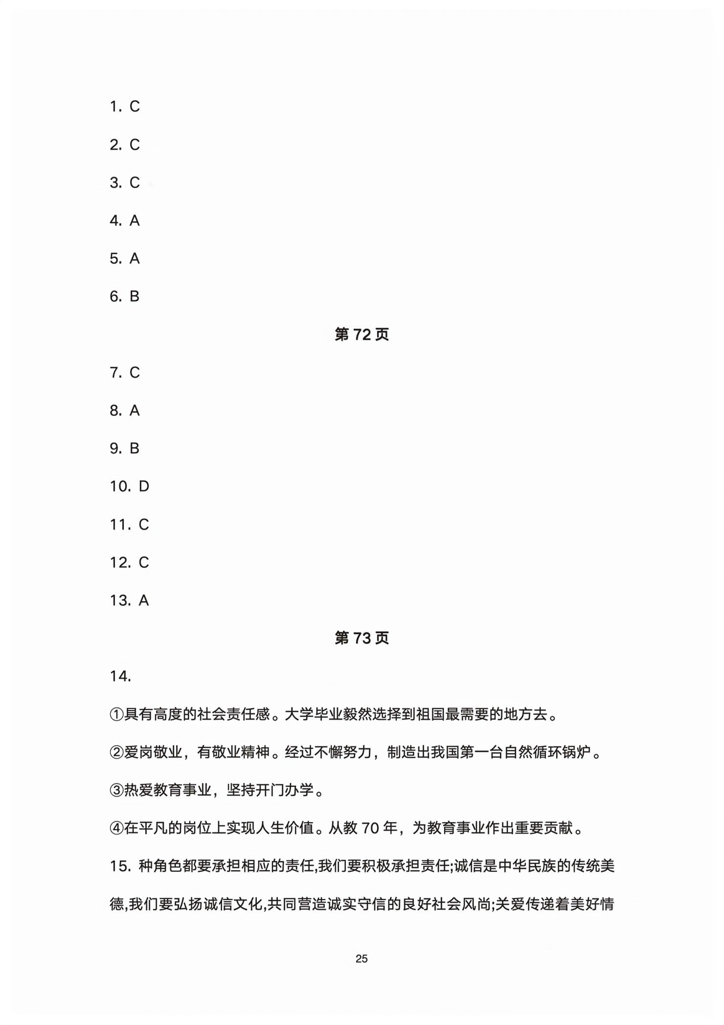 2026年初中总复习全程攻略道德与法治五四制&nbsp;第25页