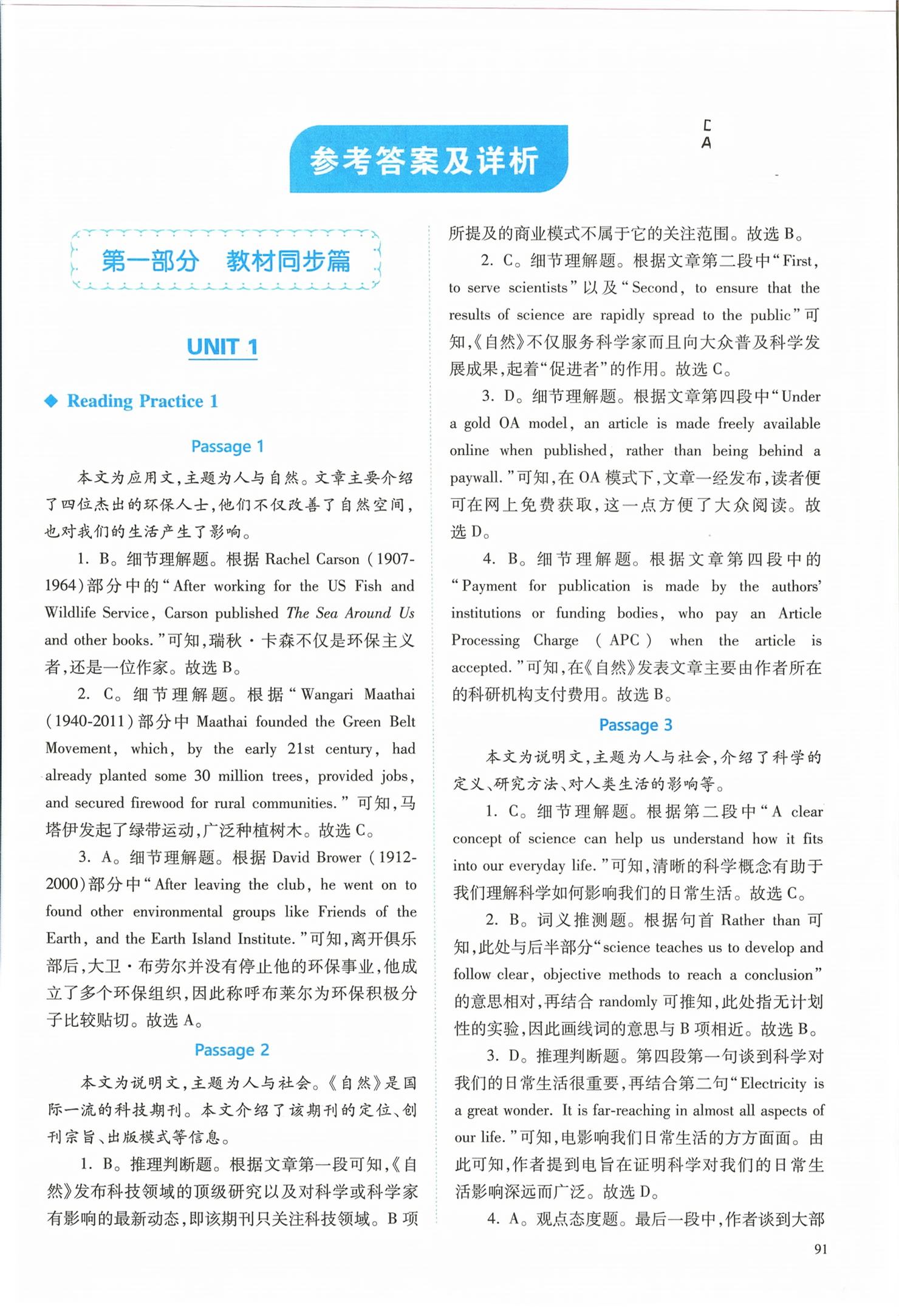 2026年长江作业本高中英语阅读训练选择性必修第二册人教版&nbsp;第1页