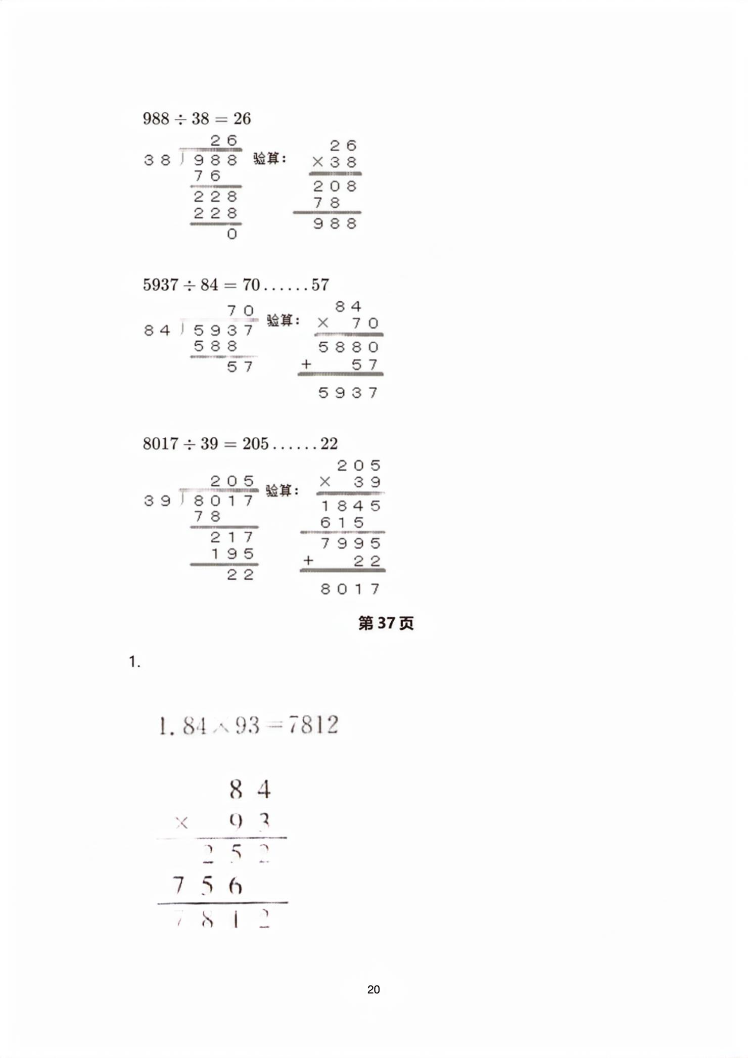 2026年教材课本三年级数学下册沪教版五四制&nbsp;第20页