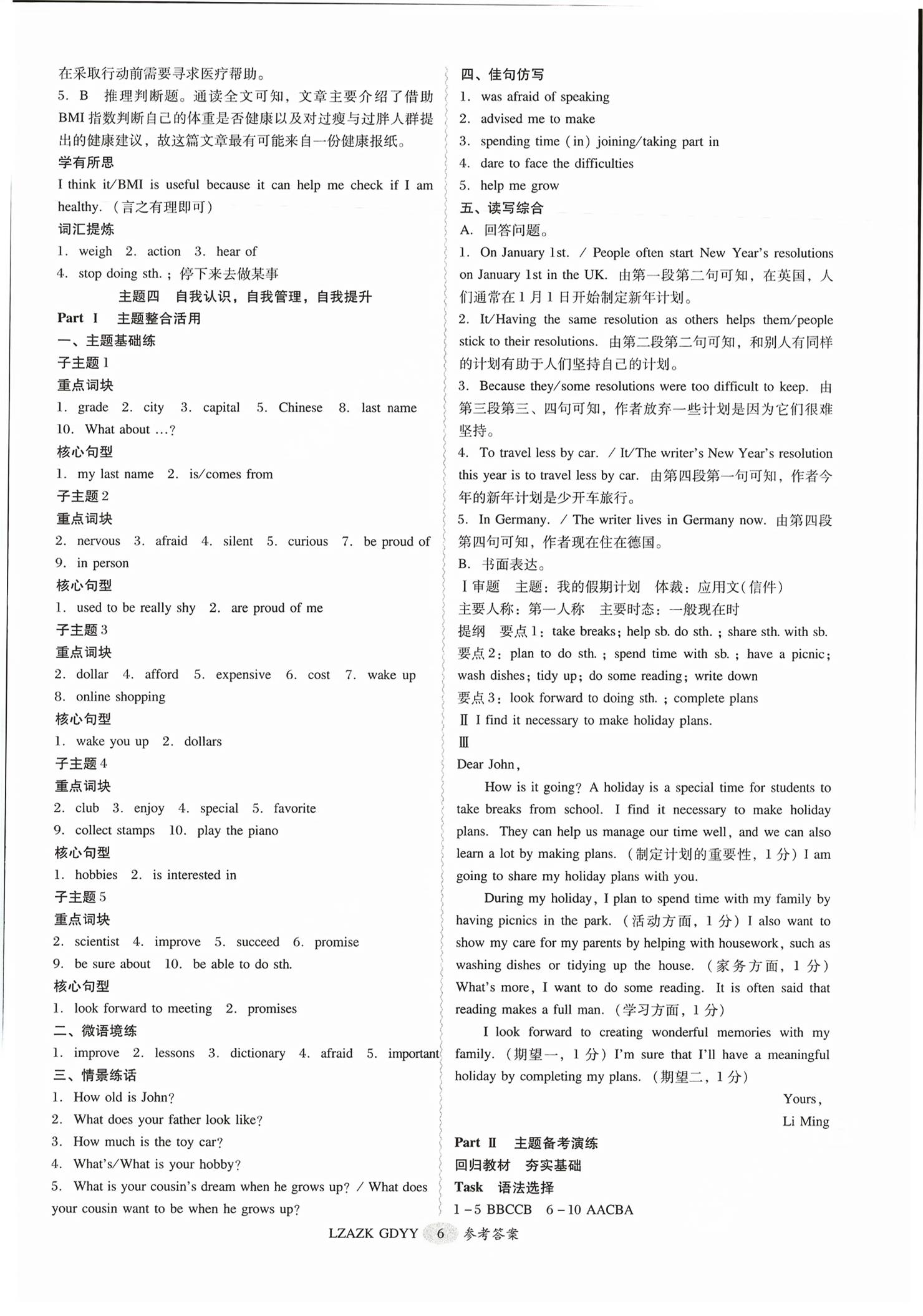 2026年零障碍中考英语外研版广东专版&nbsp;第6页
