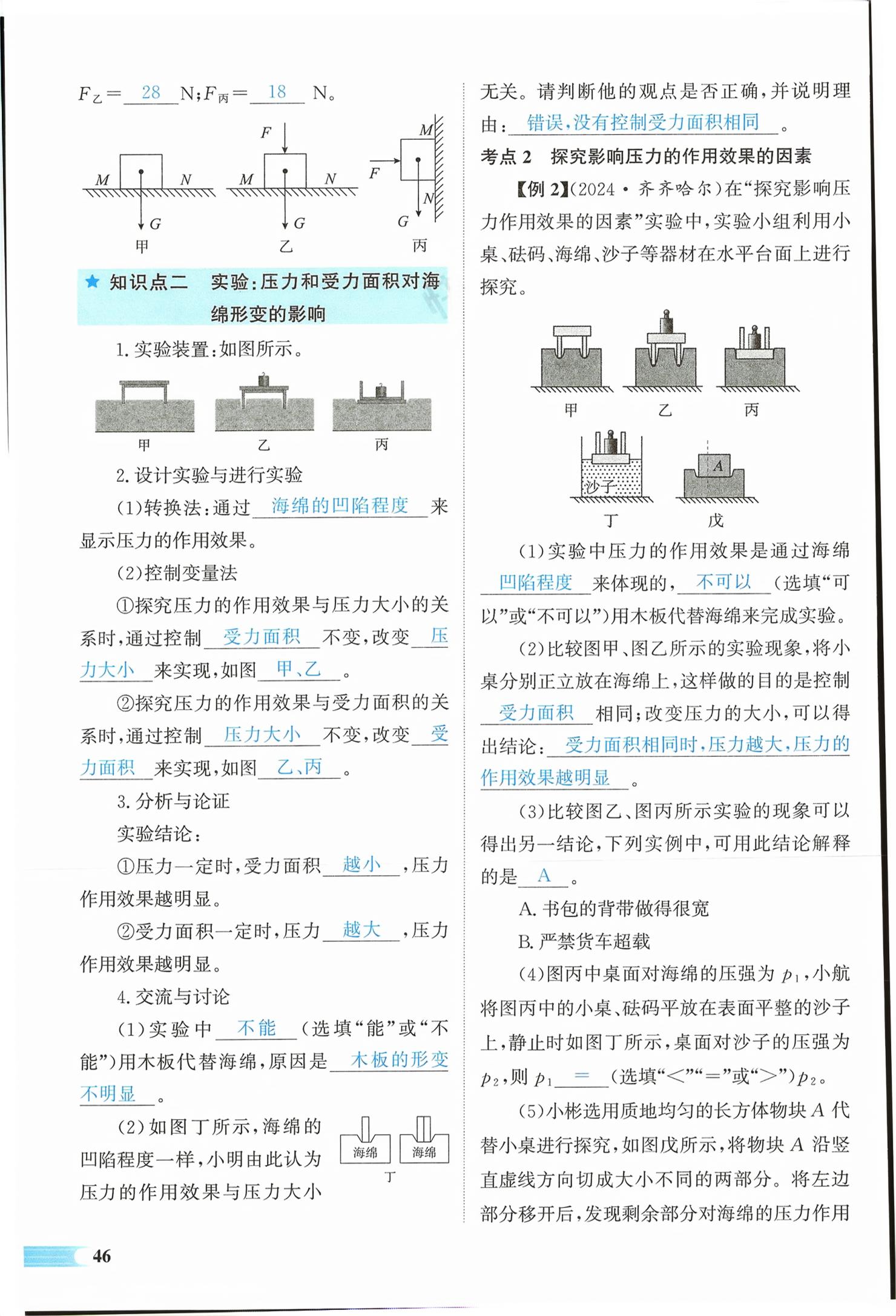 2026年中考启航物理湖南专版&nbsp;第46页