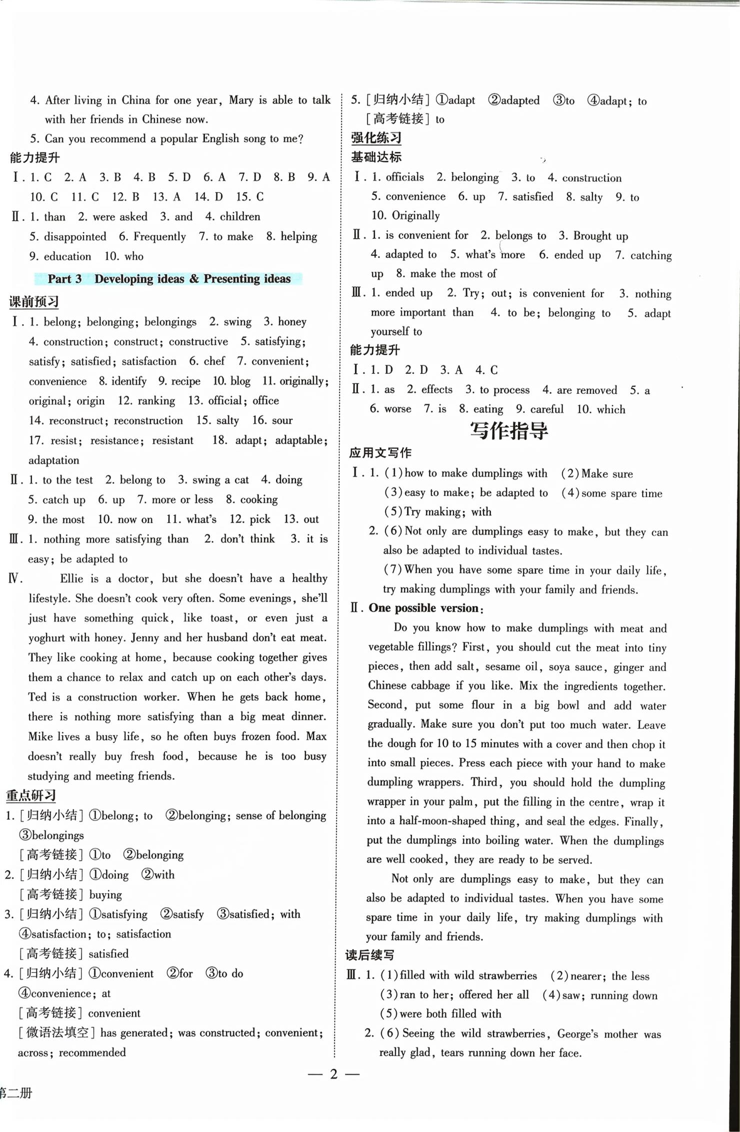 2026年情景导学高中英语必修第二册外研版&nbsp;第2页
