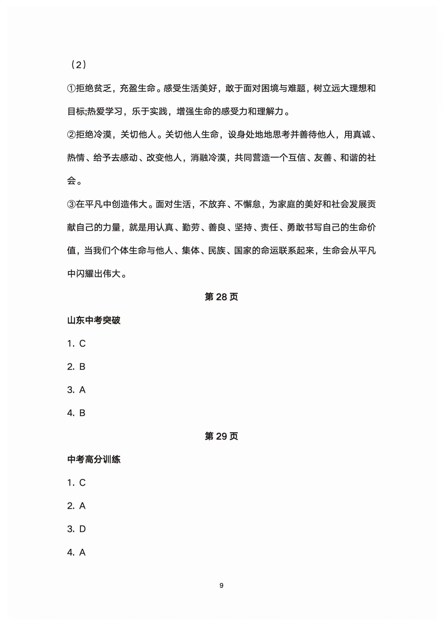 2026年初中总复习全程攻略道德与法治五四制&nbsp;第9页