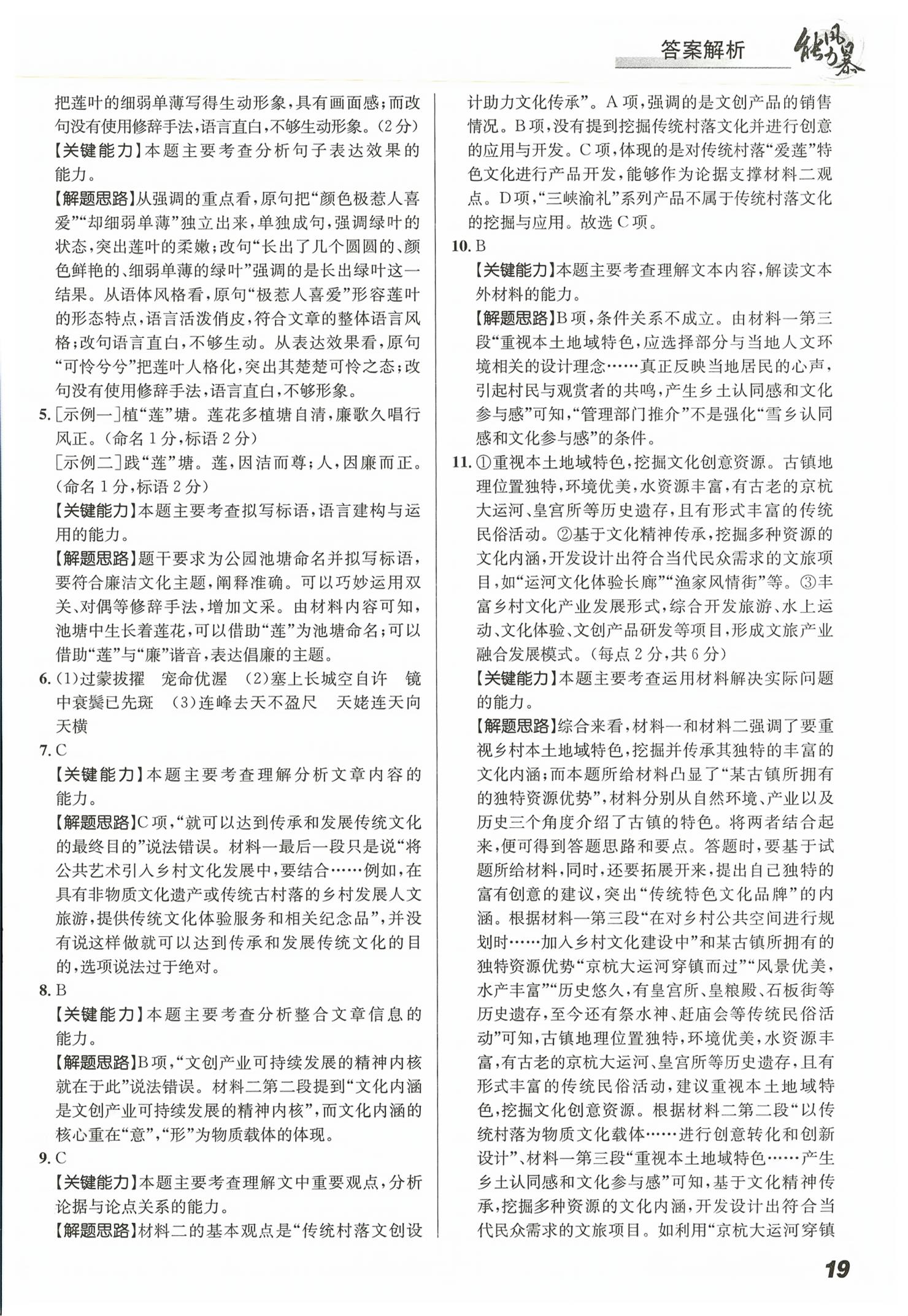 2026年能力风暴高中语文&nbsp;第19页