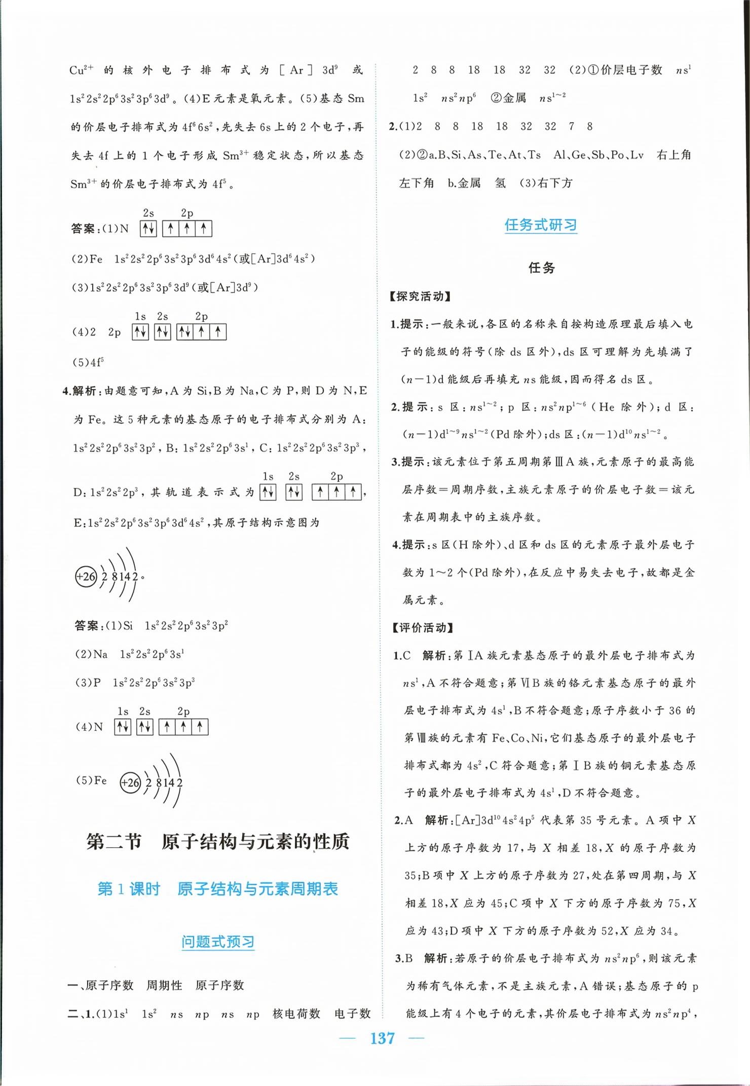 2026年长江作业本同步练习册化学选择性必修2人教版&nbsp;第3页