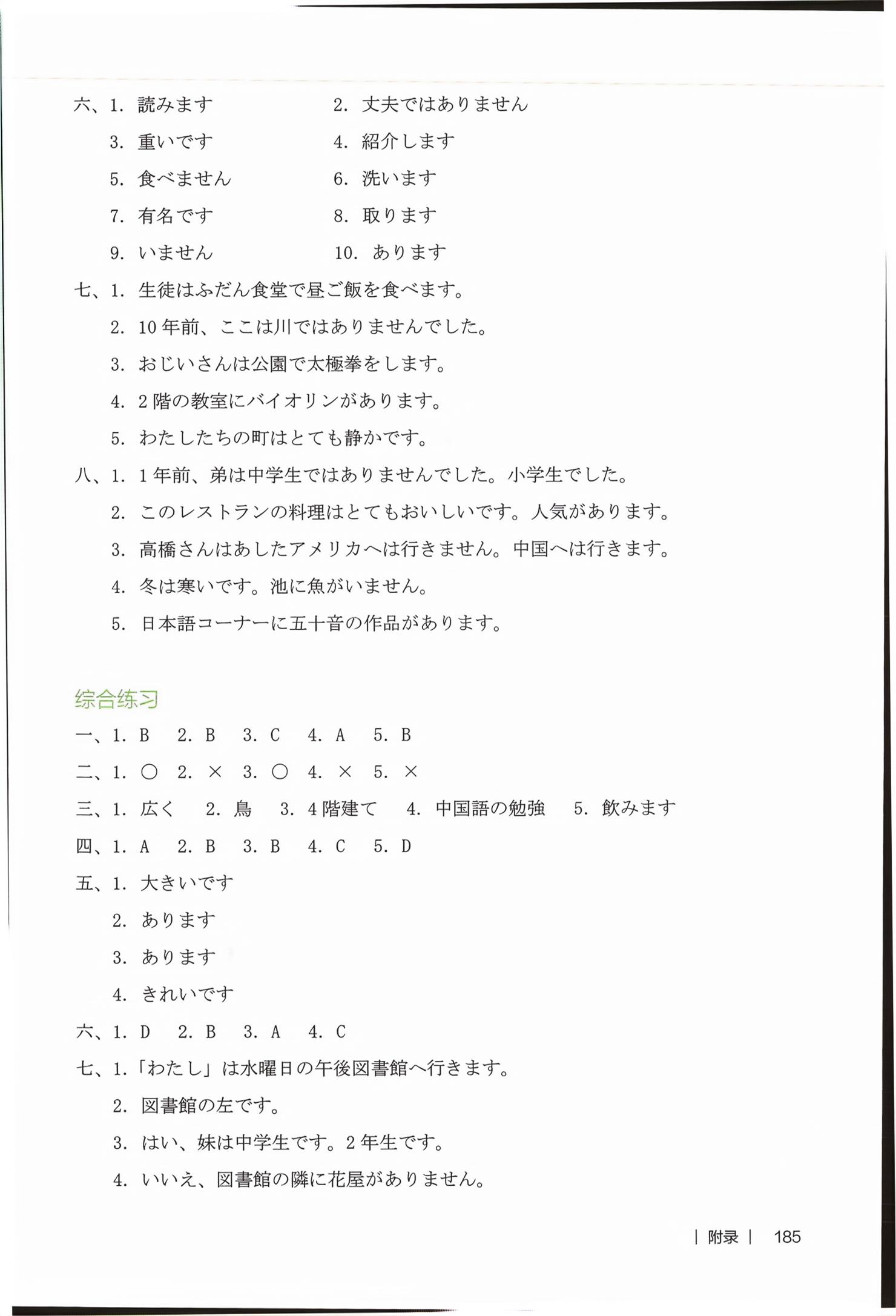 2026年同步练习日语七年级&nbsp;第13页