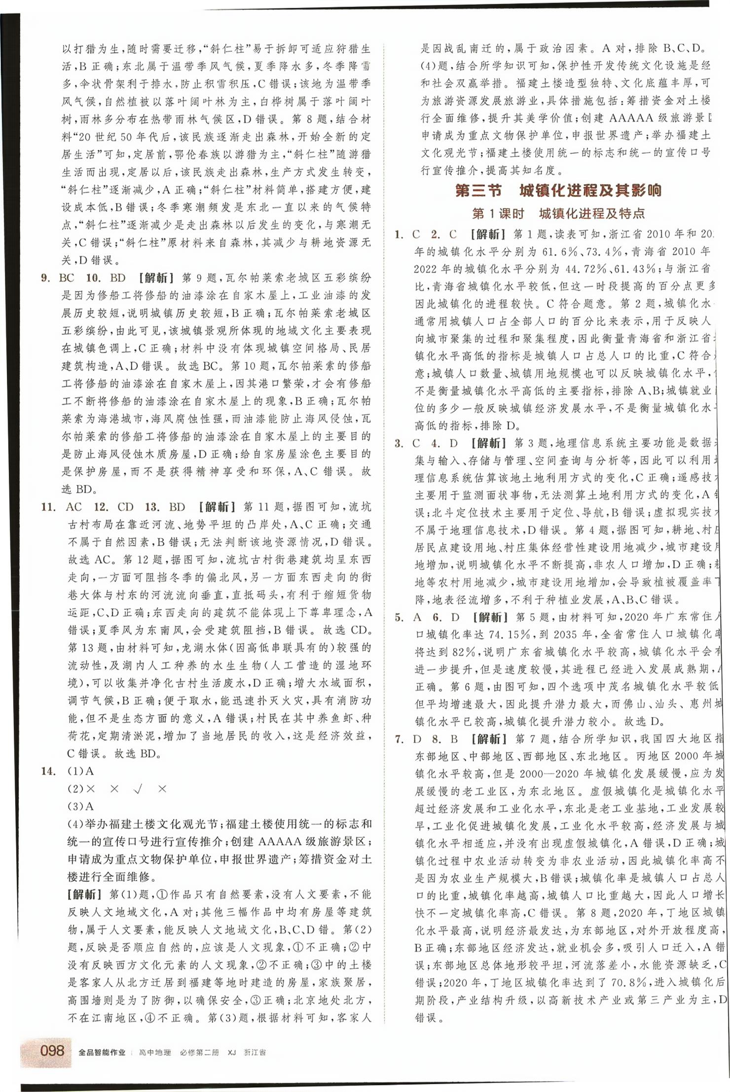 2026年全品智能作业高中地理必修第二册湘教版浙江专版&nbsp;第6页