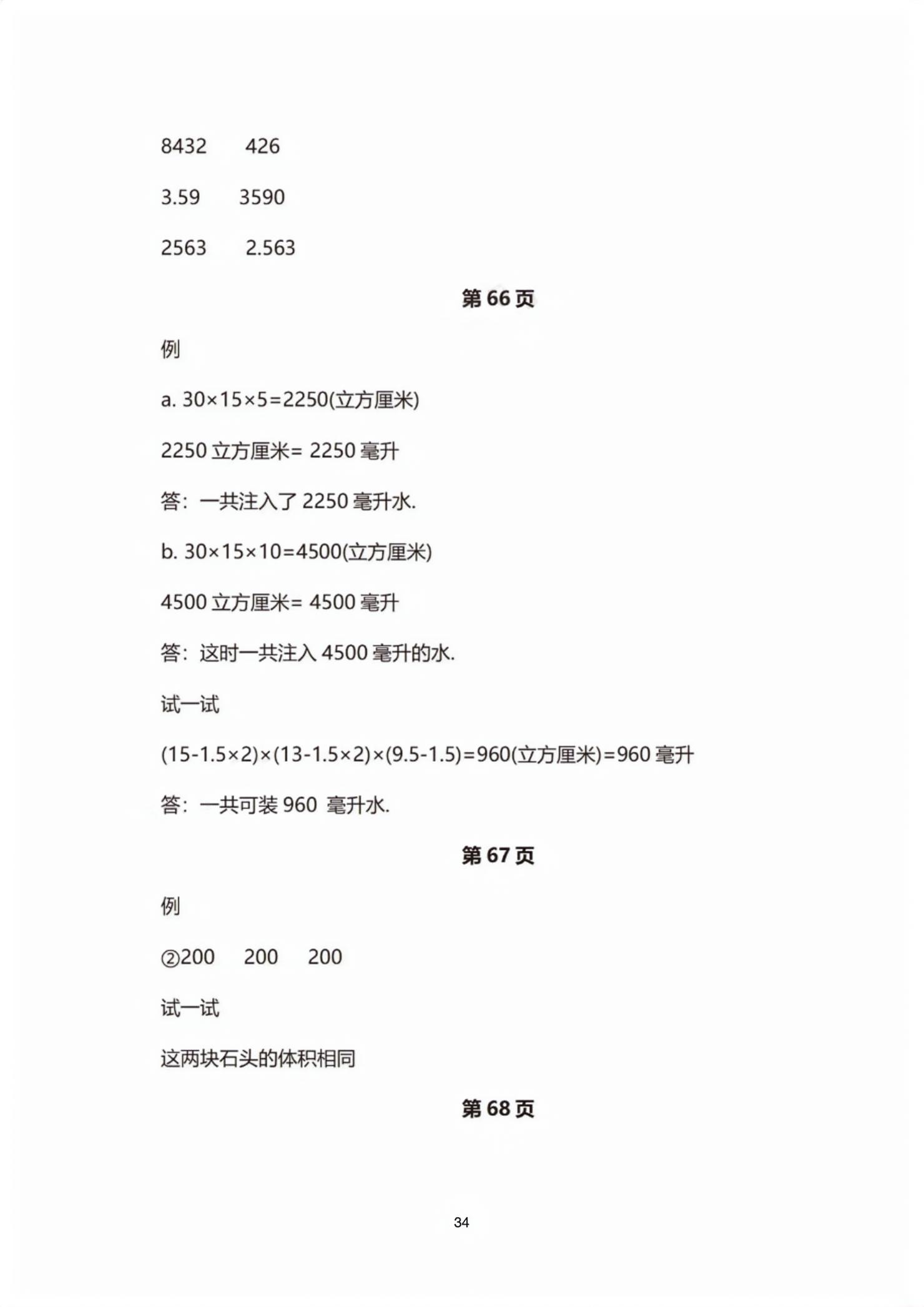 2026年教材课本五年级数学下册沪教版五四制&nbsp;第34页