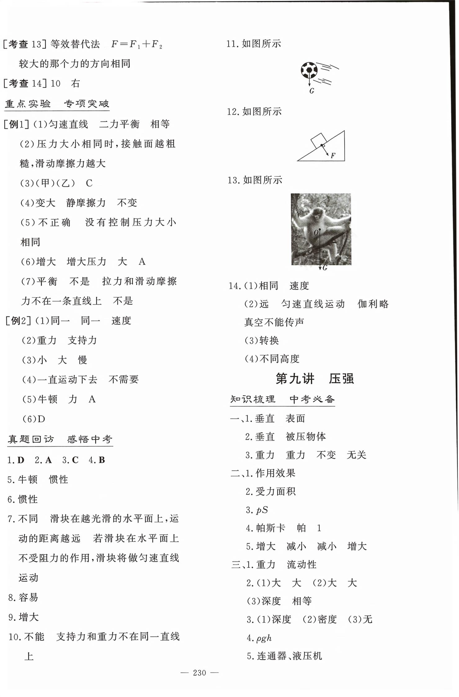 2026年第一测评物理&nbsp;第10页