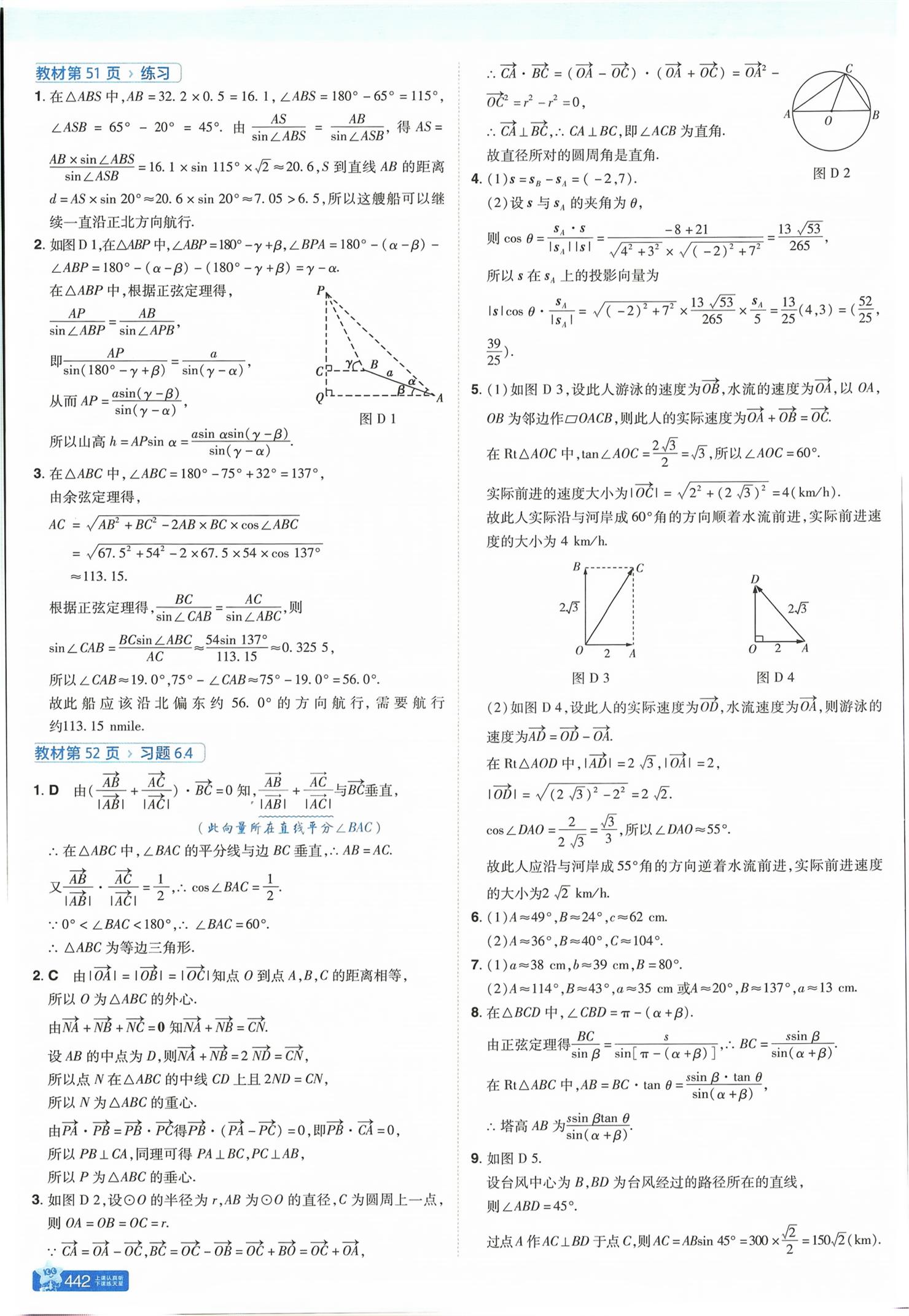 2026年教材课本高中数学必修第二册人教版&nbsp;第8页