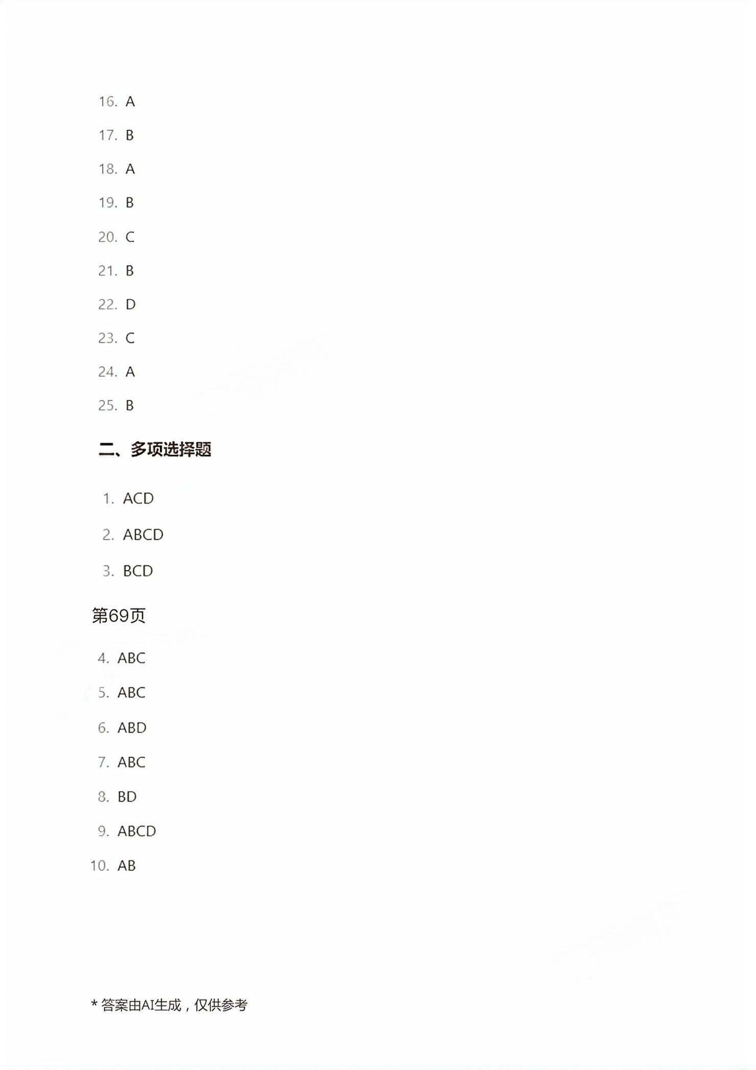 2026年职教高考金考案计算机类专业&nbsp;第53页