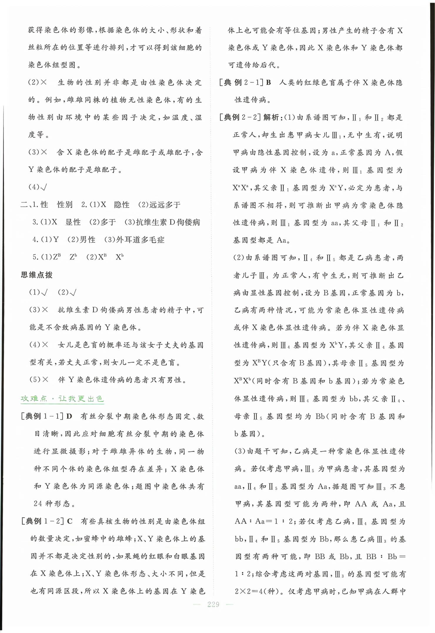 2026年高中全程学习导与练高中生物必修第二册通用版&nbsp;第8页