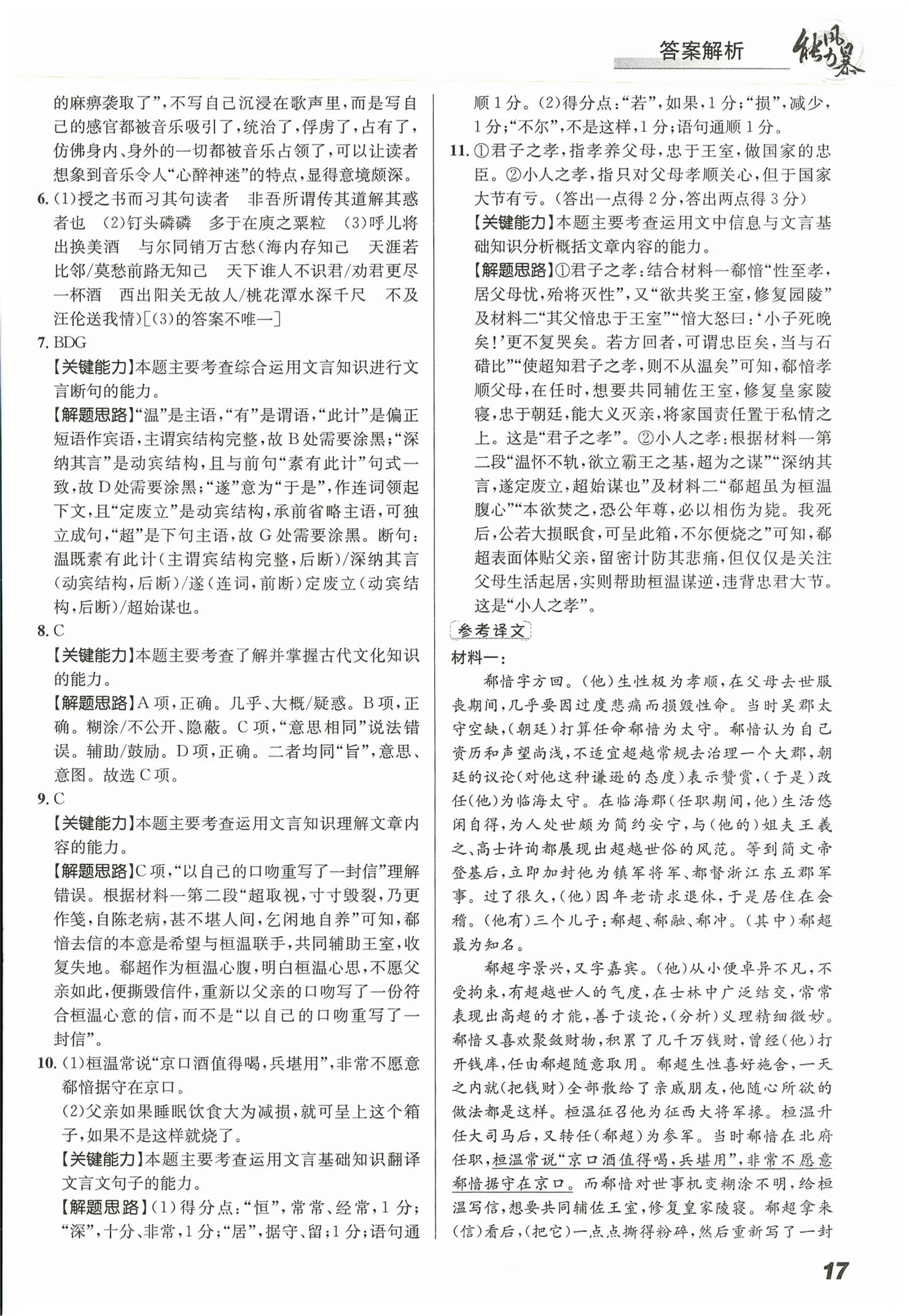 2026年能力风暴高中语文&nbsp;第17页