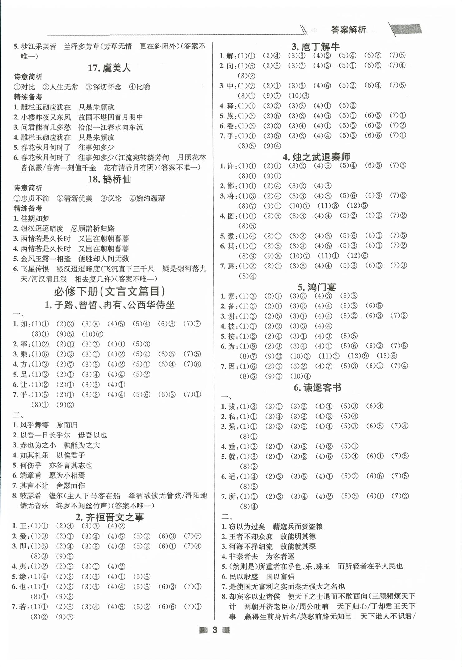 2026年优学方案高中语文全一册人教版&nbsp;第3页