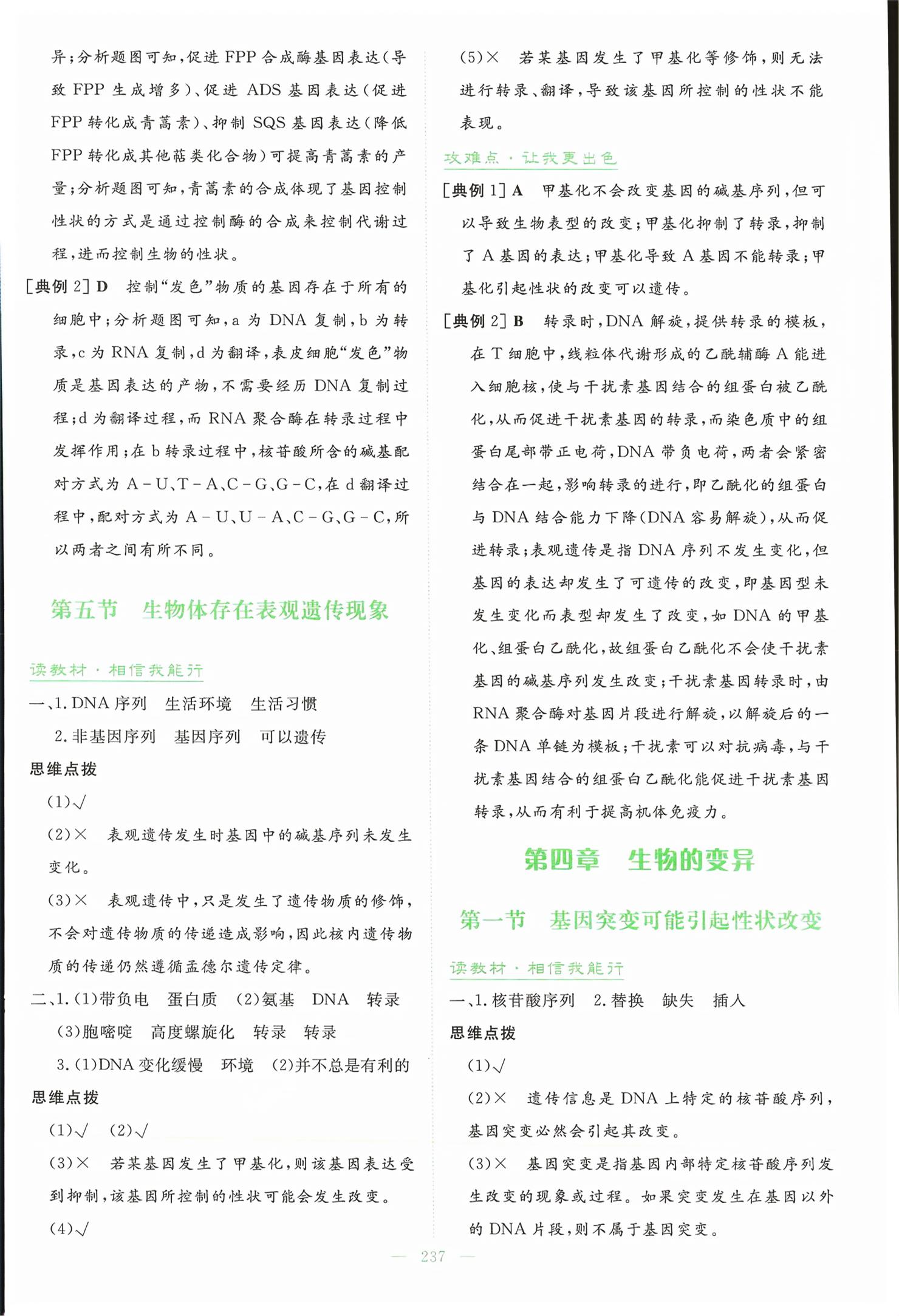 2026年高中全程学习导与练高中生物必修第二册通用版&nbsp;第16页