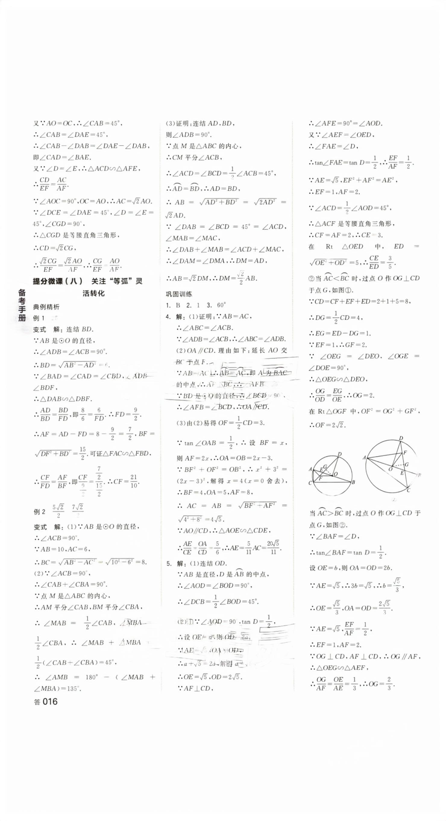 2026年全品中考复习方案数学评议教辅浙江专版&nbsp;第15页
