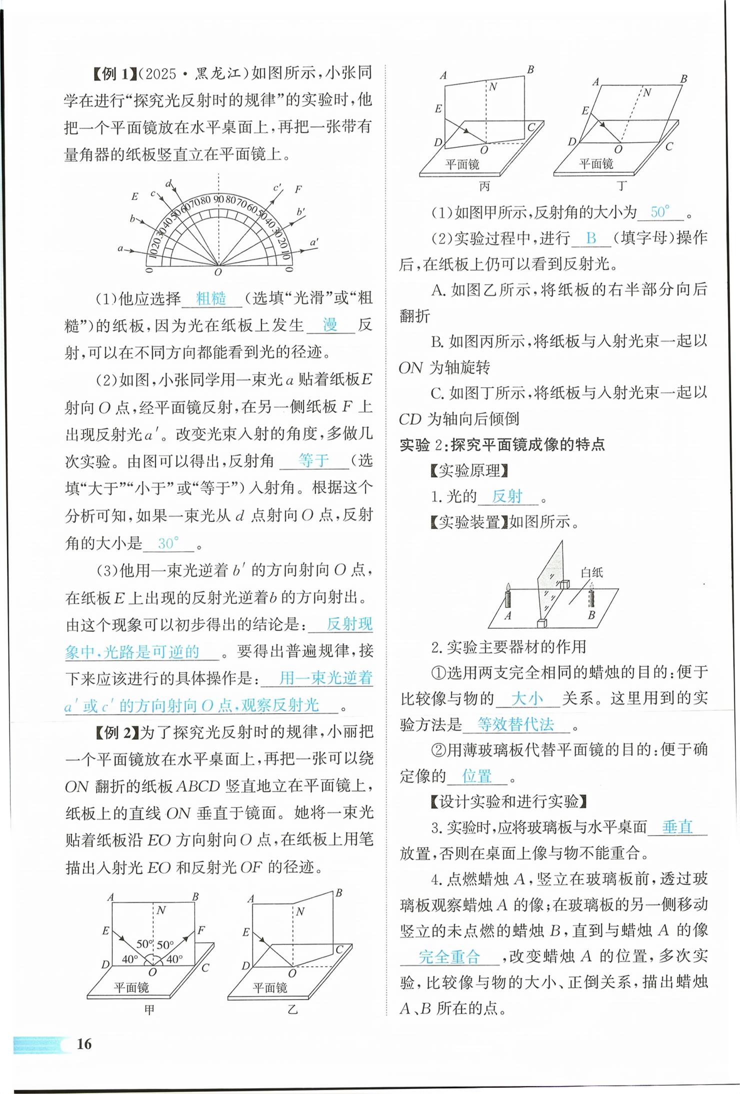 2026年中考启航物理湖南专版&nbsp;第16页