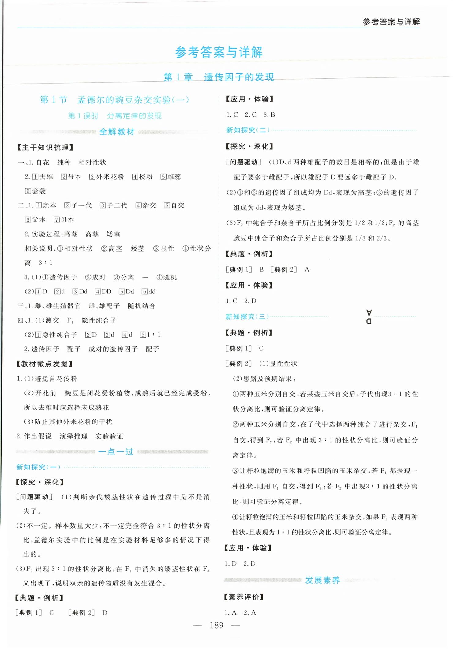 2026年新课程学习指导高中生物必修第二册人教版&nbsp;第1页