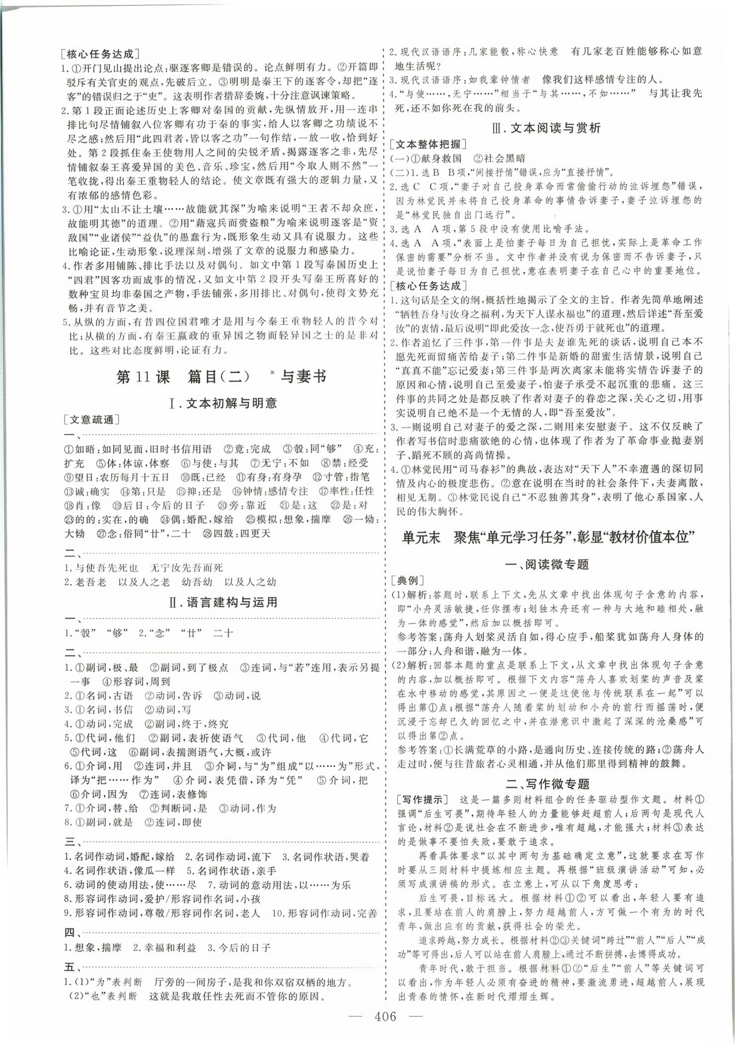 2026年新课程学案高中同步导学语文必修下册人教版&nbsp;第12页