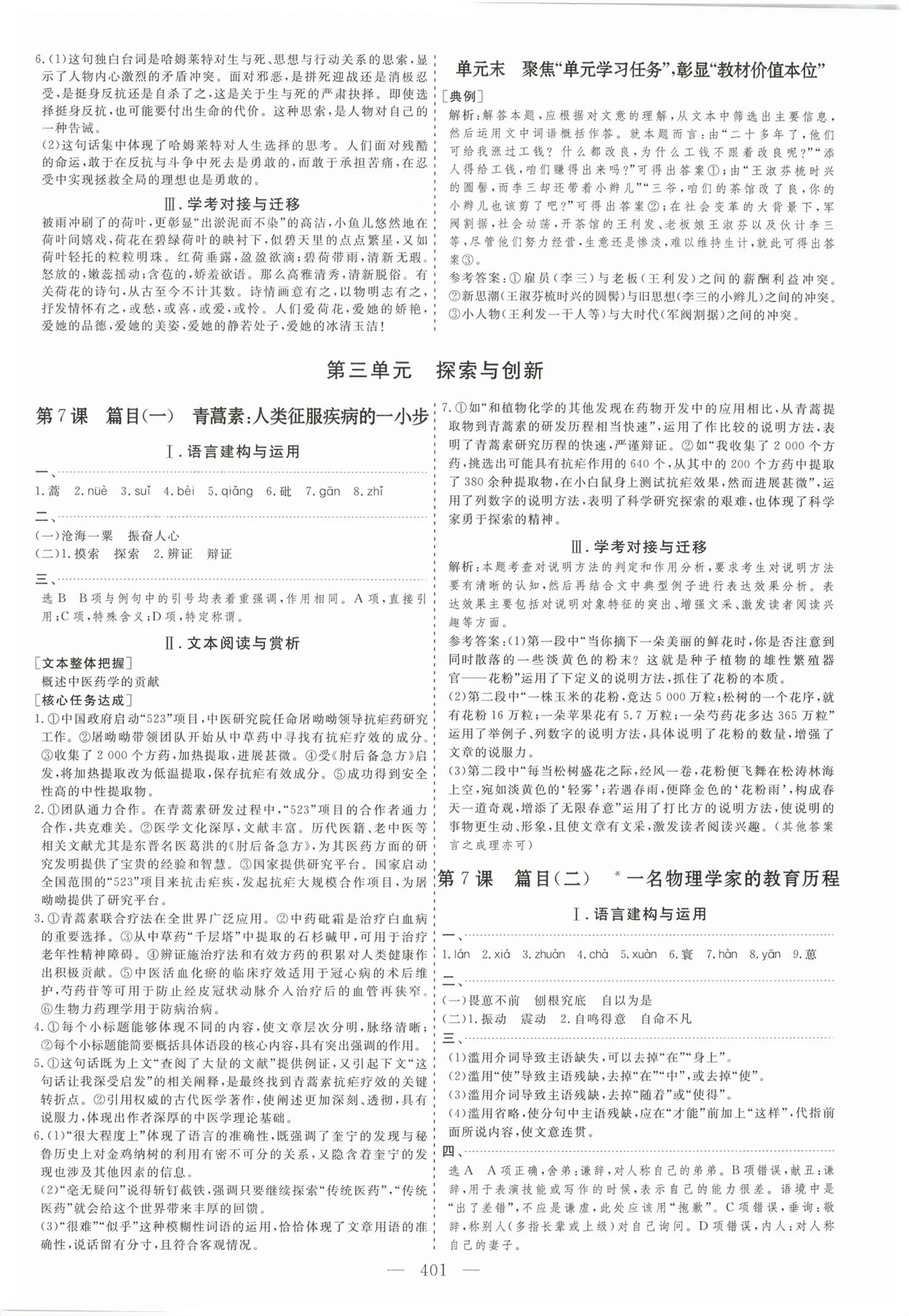 2026年新课程学案高中同步导学语文必修下册人教版&nbsp;第7页