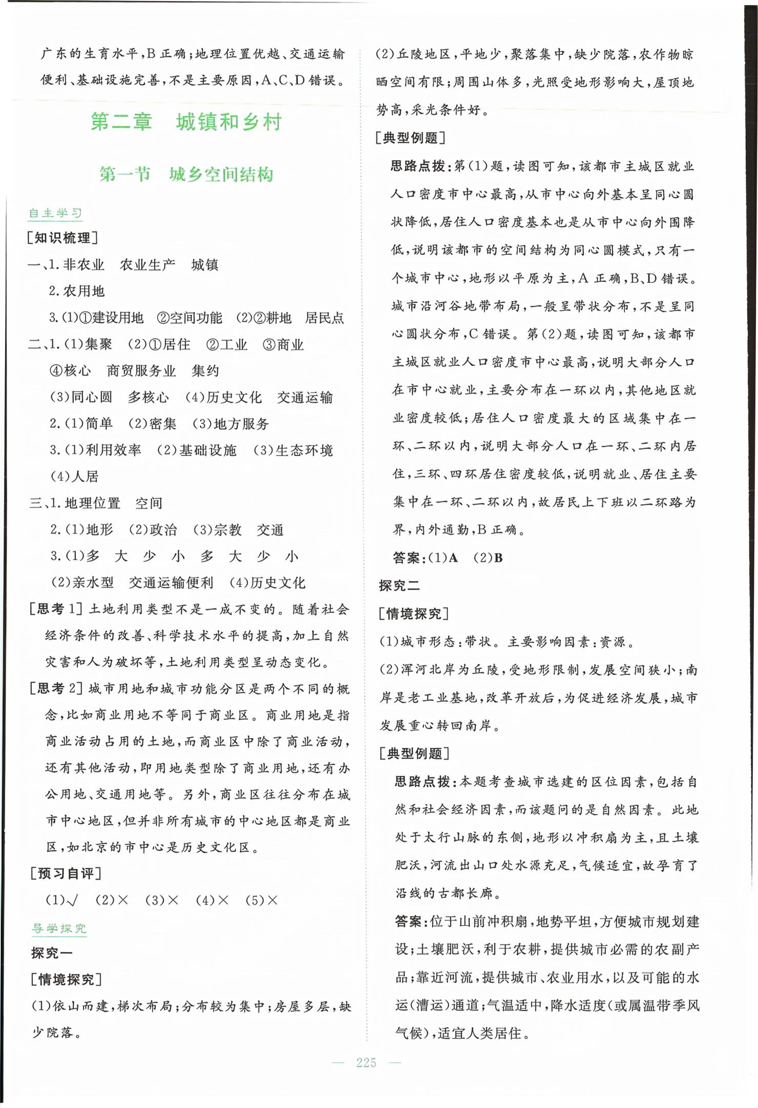 2026年高中全程学习导与练高中地理必修第二册&nbsp;第4页