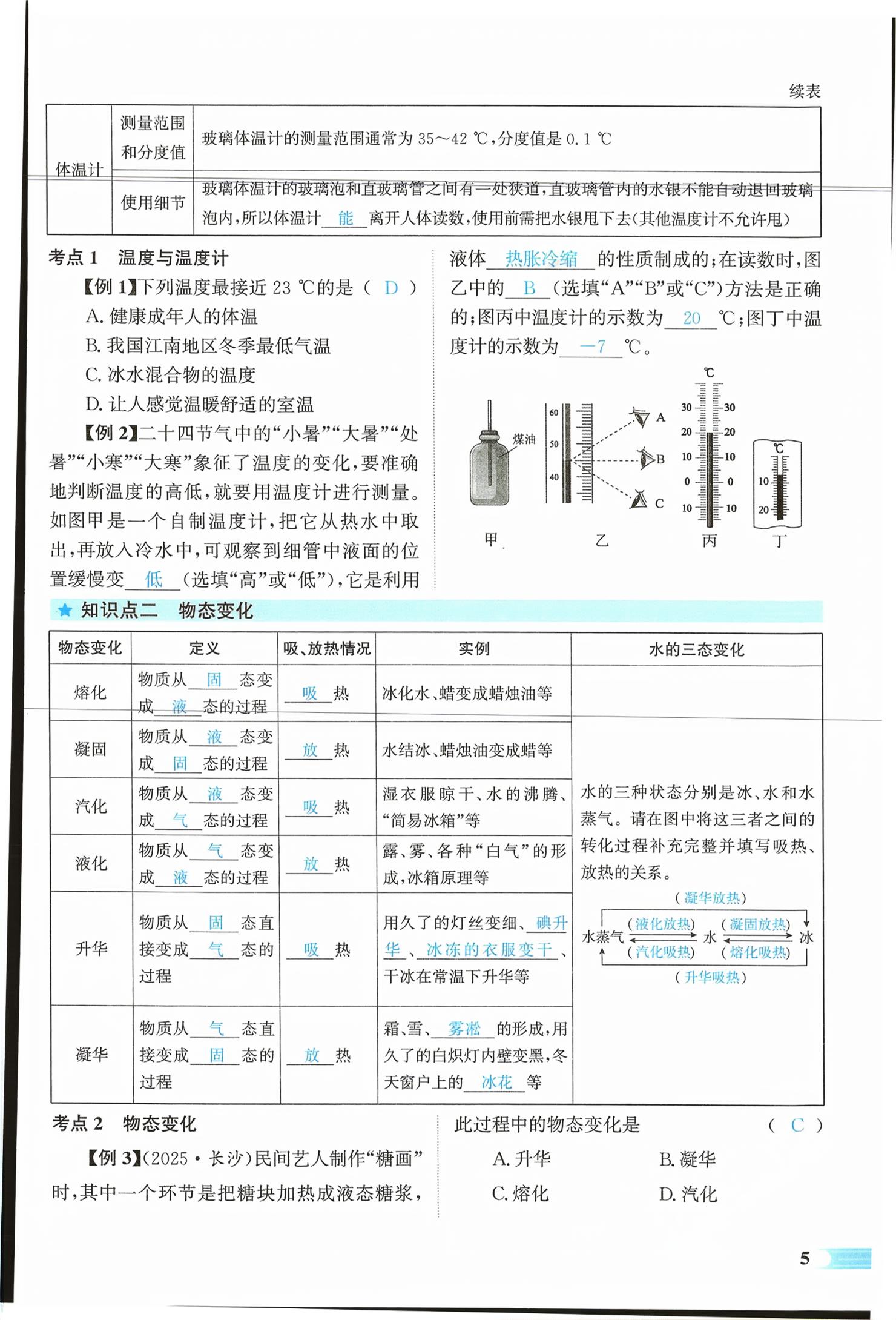 2026年中考启航物理湖南专版&nbsp;第5页